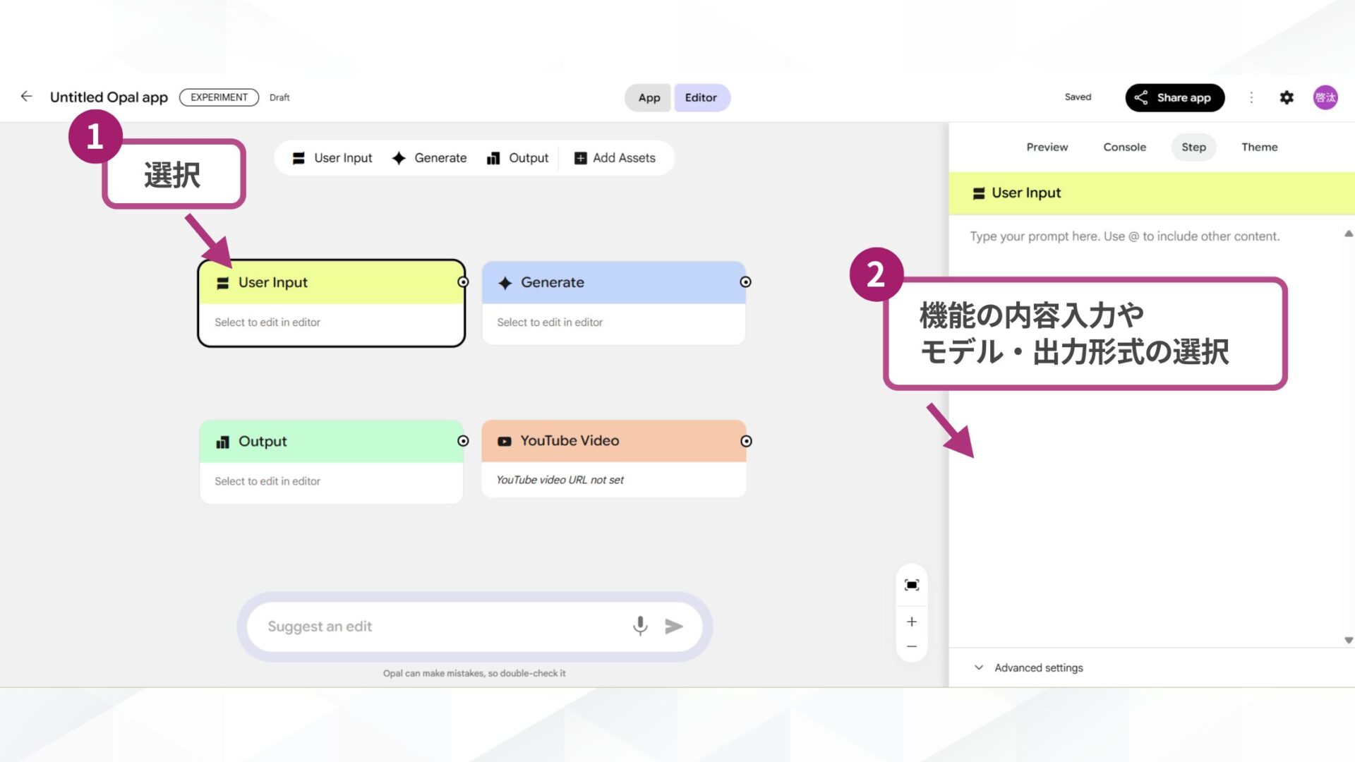 Opalの使い方(STEP3:アプリの内容を入力する-ボックスを選択後、右側に機能の内容を入力)