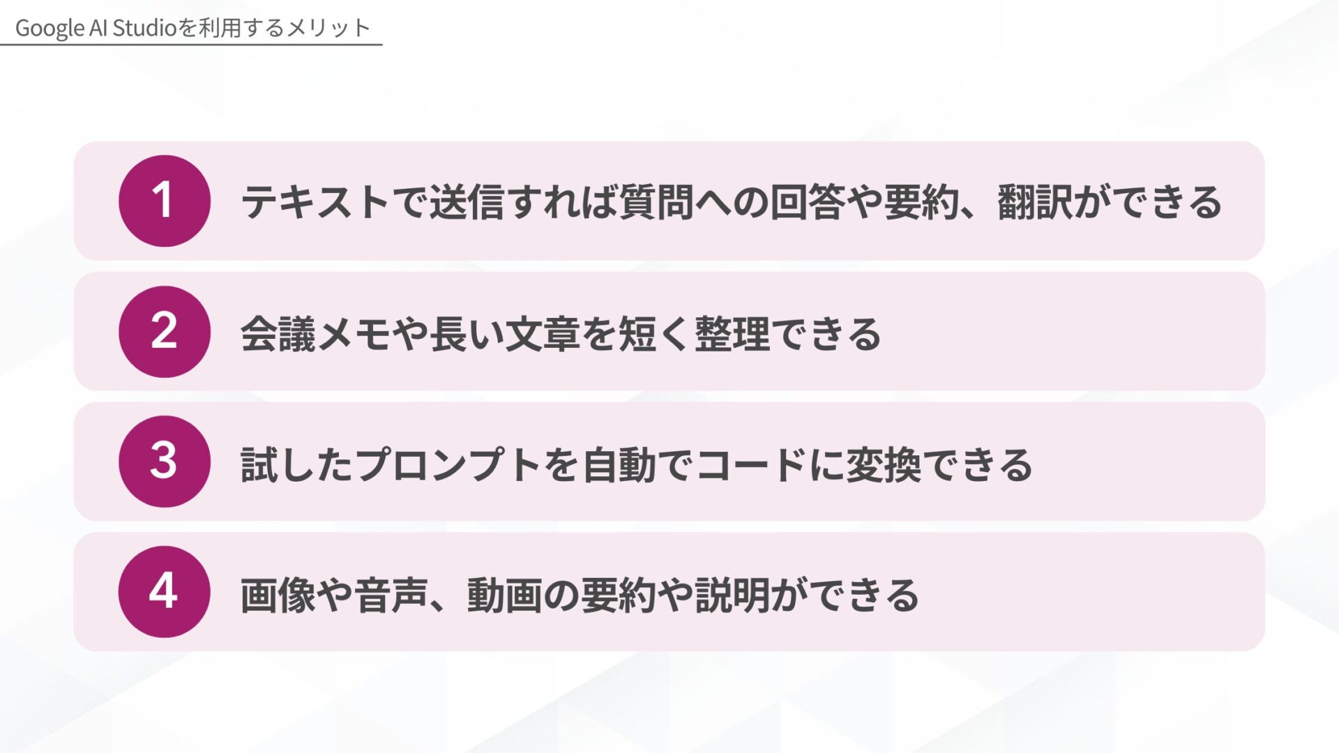 Google AI StudioとVertex AI Studioを利用して得られるメリットの違い(Google AI Studioを利用するメリット)