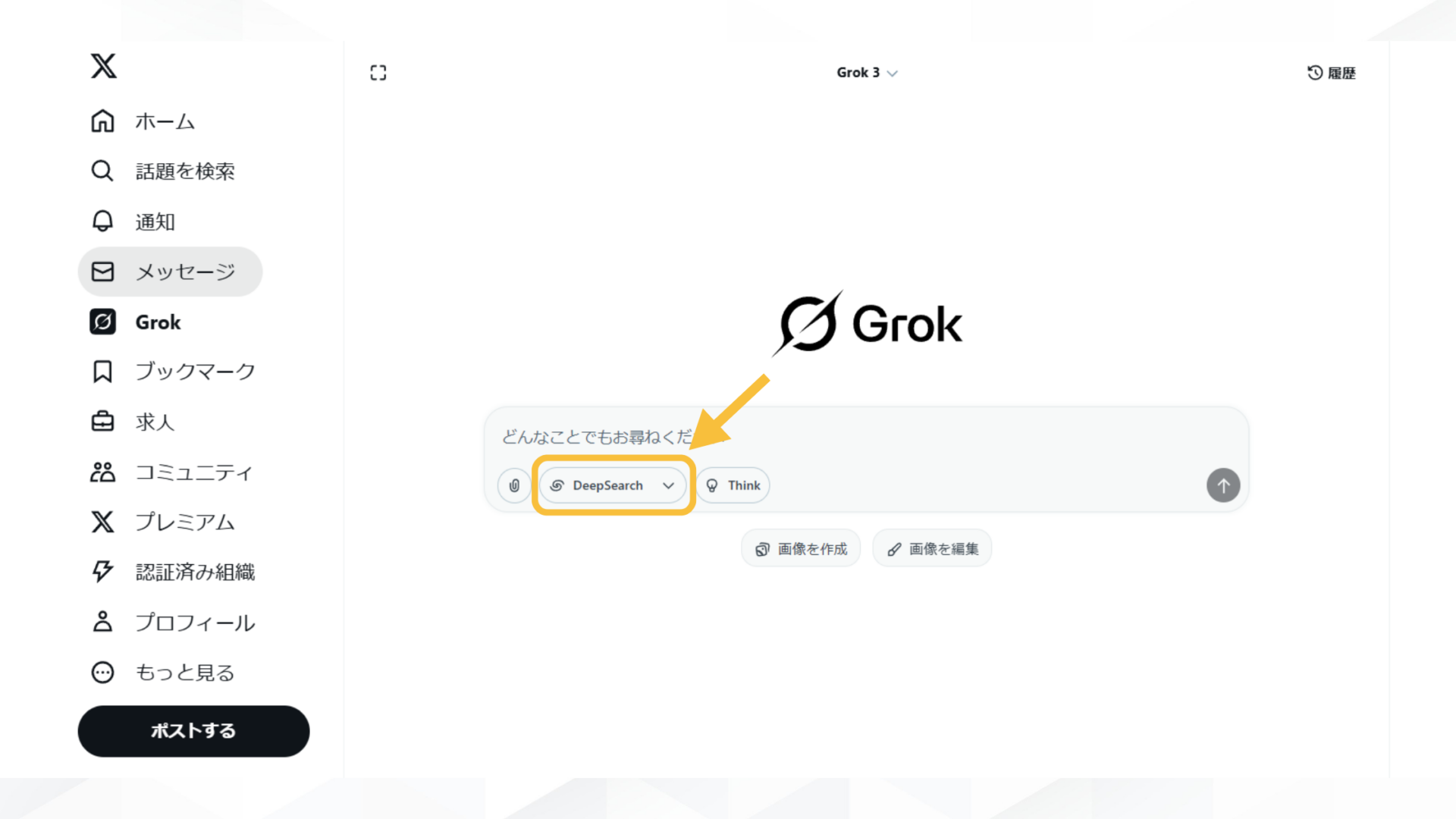Grok「DeepSearch」を使う方法は3種類(Xから-STEP2：「DeepSearch」ボタンをクリック-「DeepSearch」ボタンの位置)