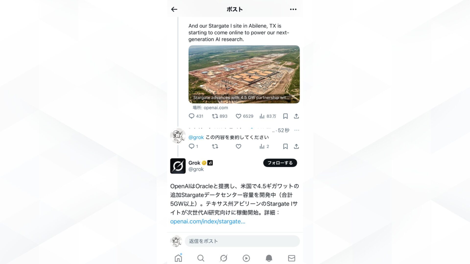 Grokのファクトチェック機能でできること(X上の投稿をもとに情報の要約・整理ができる)