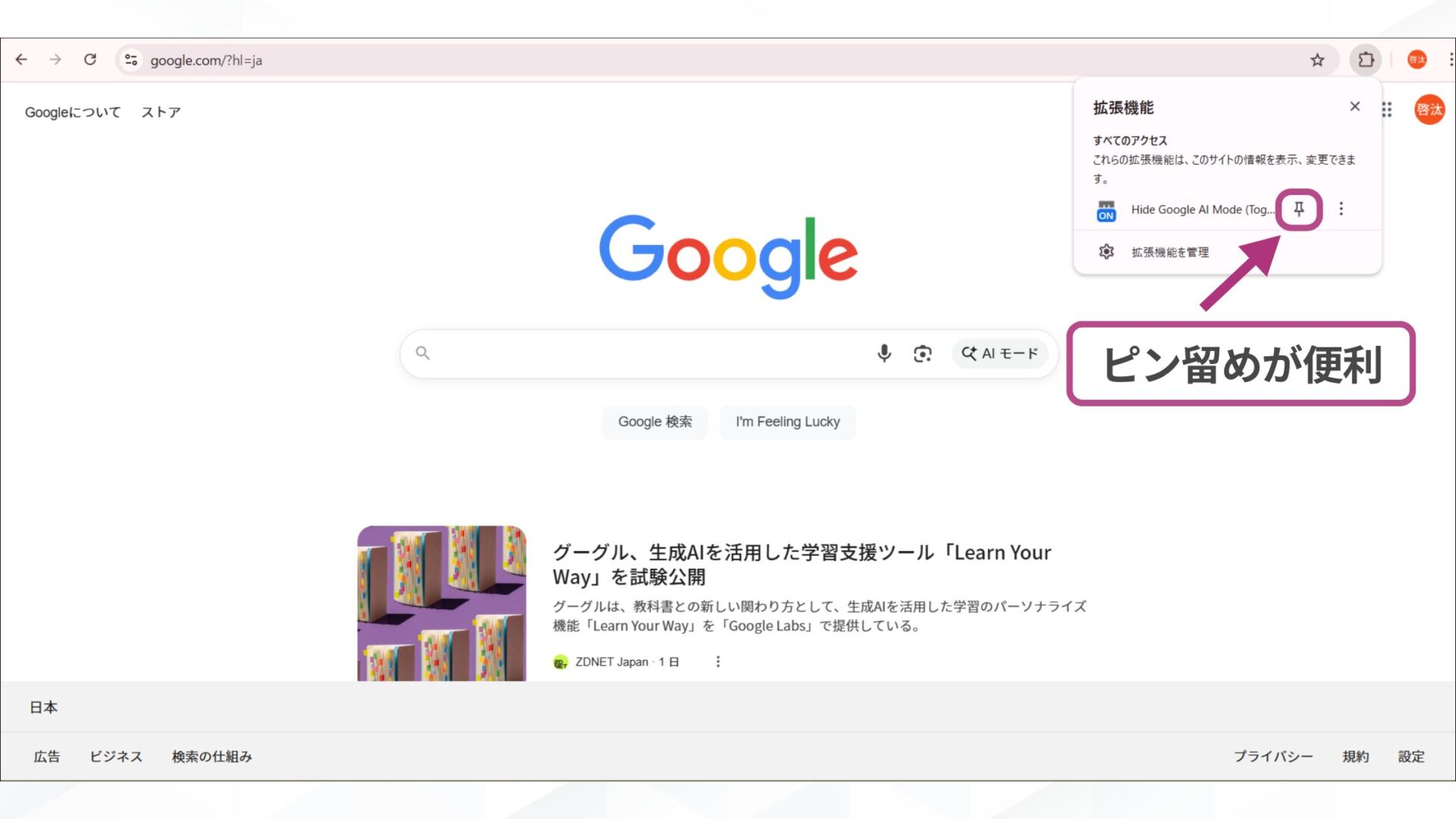 GoogleのAIモードを消す方法(AIモードを消す)