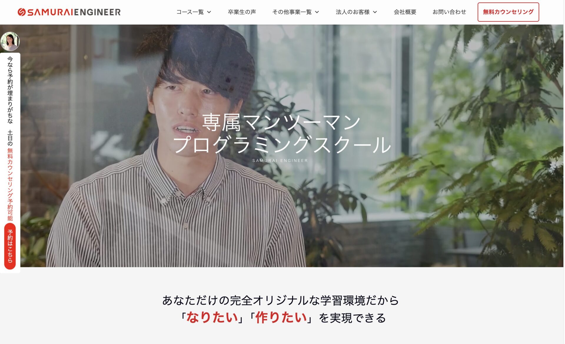 スクリーンショット:SAMURAI ENGINEER