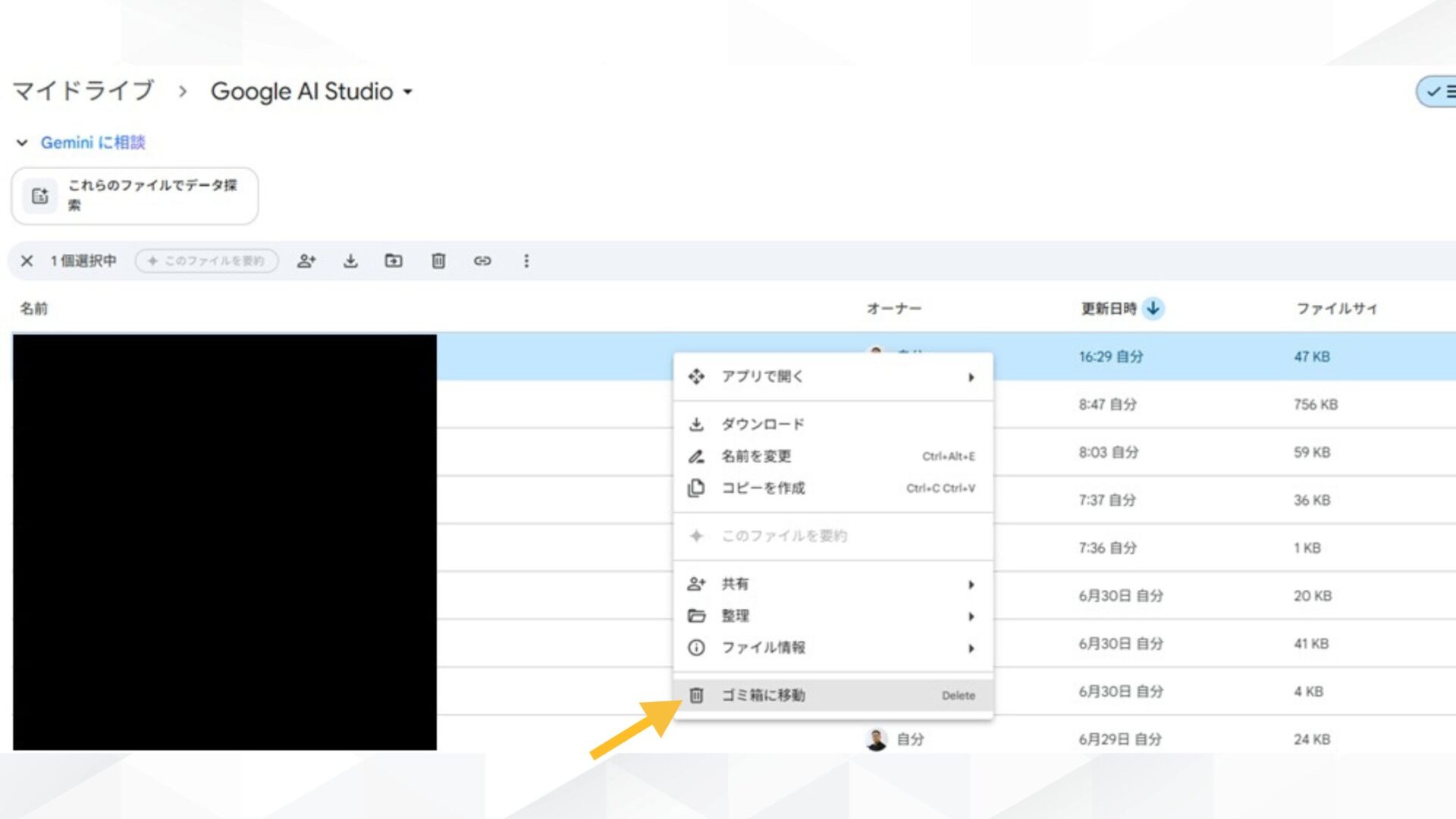 Google AI Studioのチャット履歴を削除する3つの方法(Google Driveから削除)