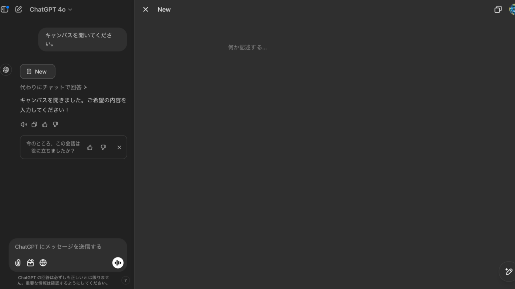 Canvasのエリアをクリックすると左右にわかれた画面が展開