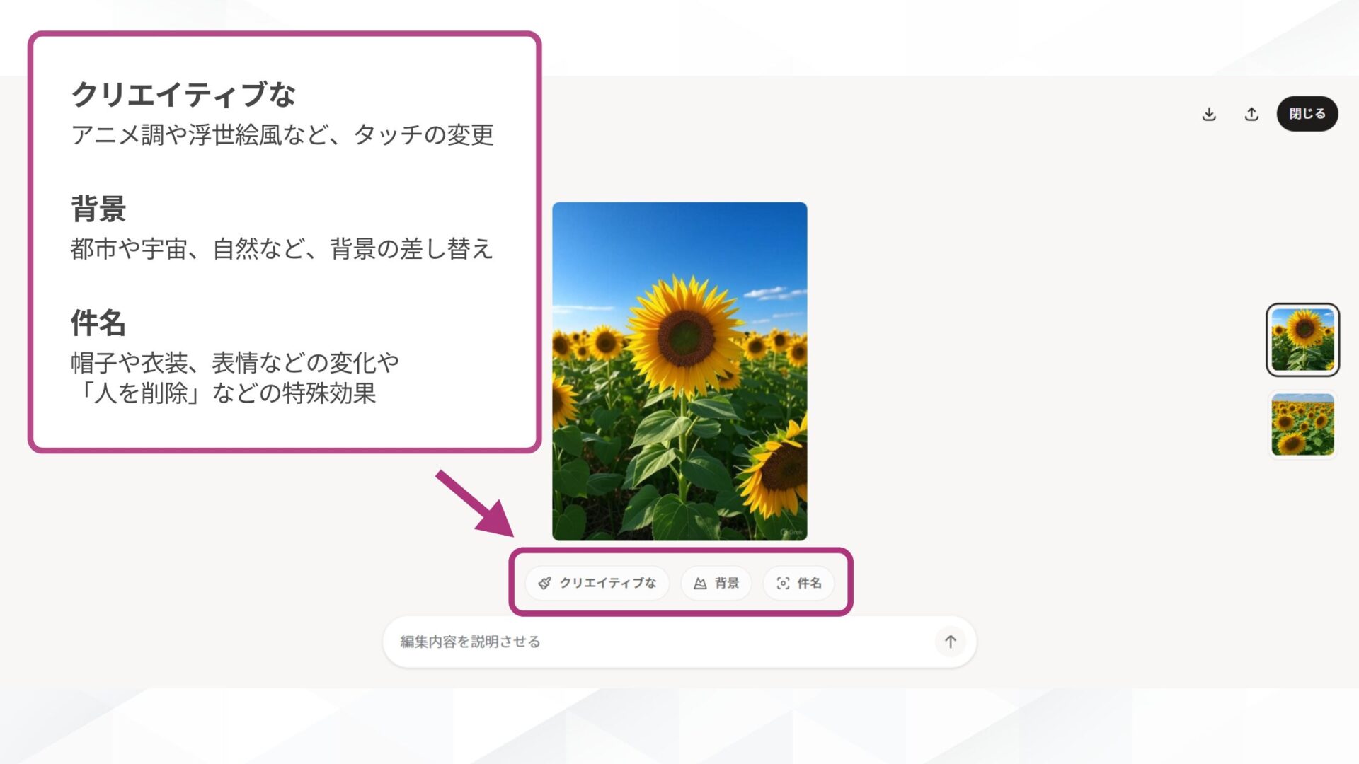 Grokで画像生成をするメリット-生成した画像を編集できる
