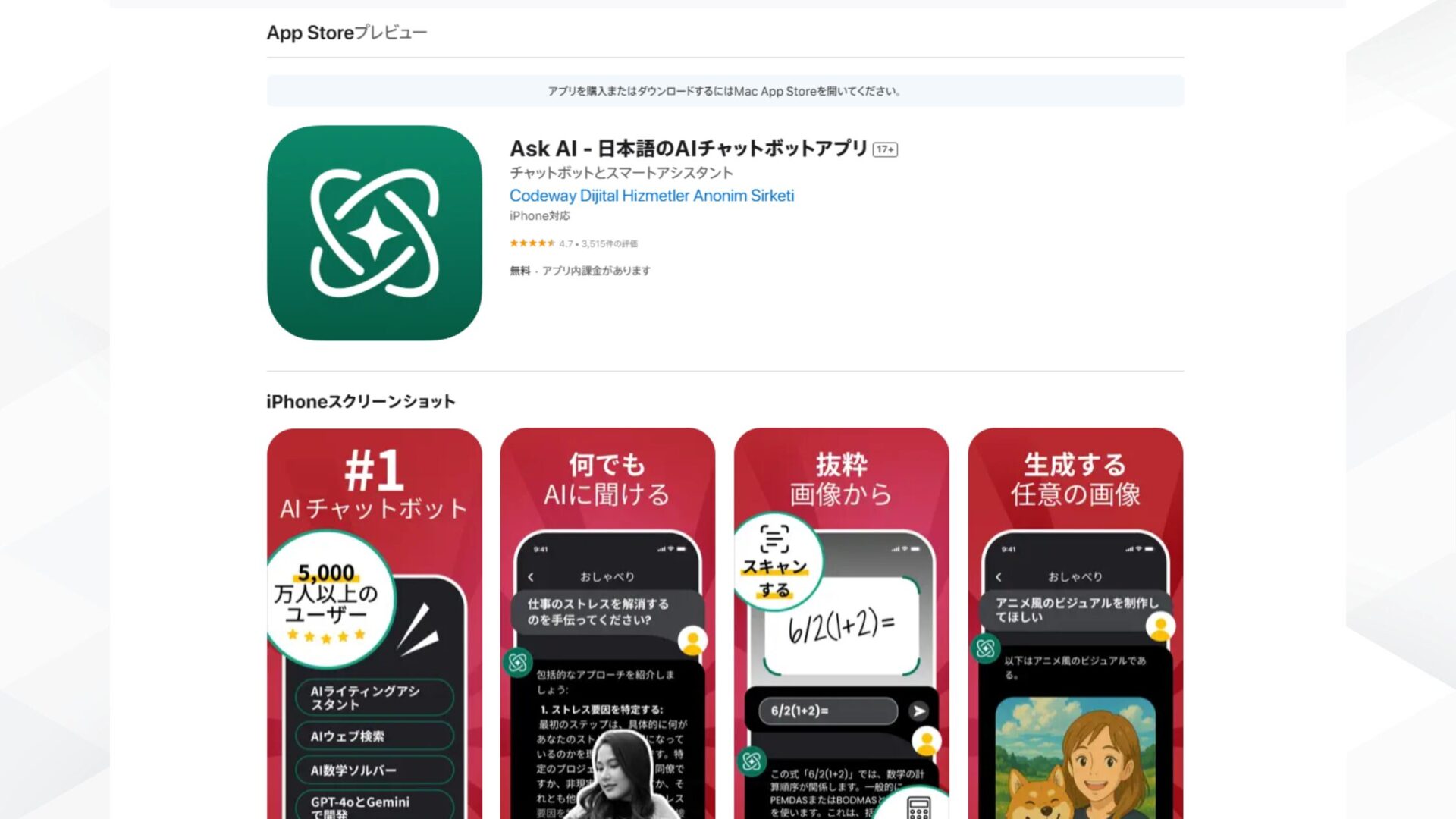 【チャット】AIと会話できる無料アプリ8選(Ask AI)