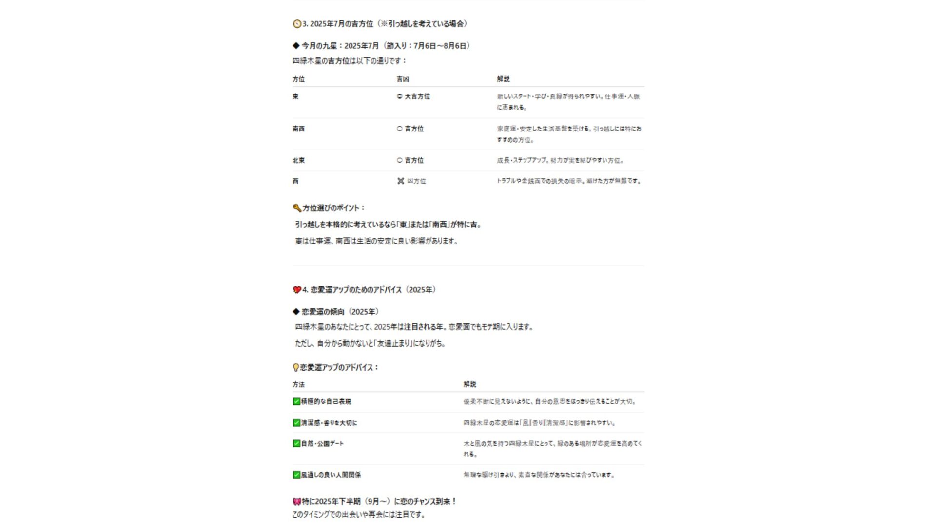 ChatGPTでの占いのやり方は？11種のプロンプトと実例(九星気学（東洋占星術）-2)