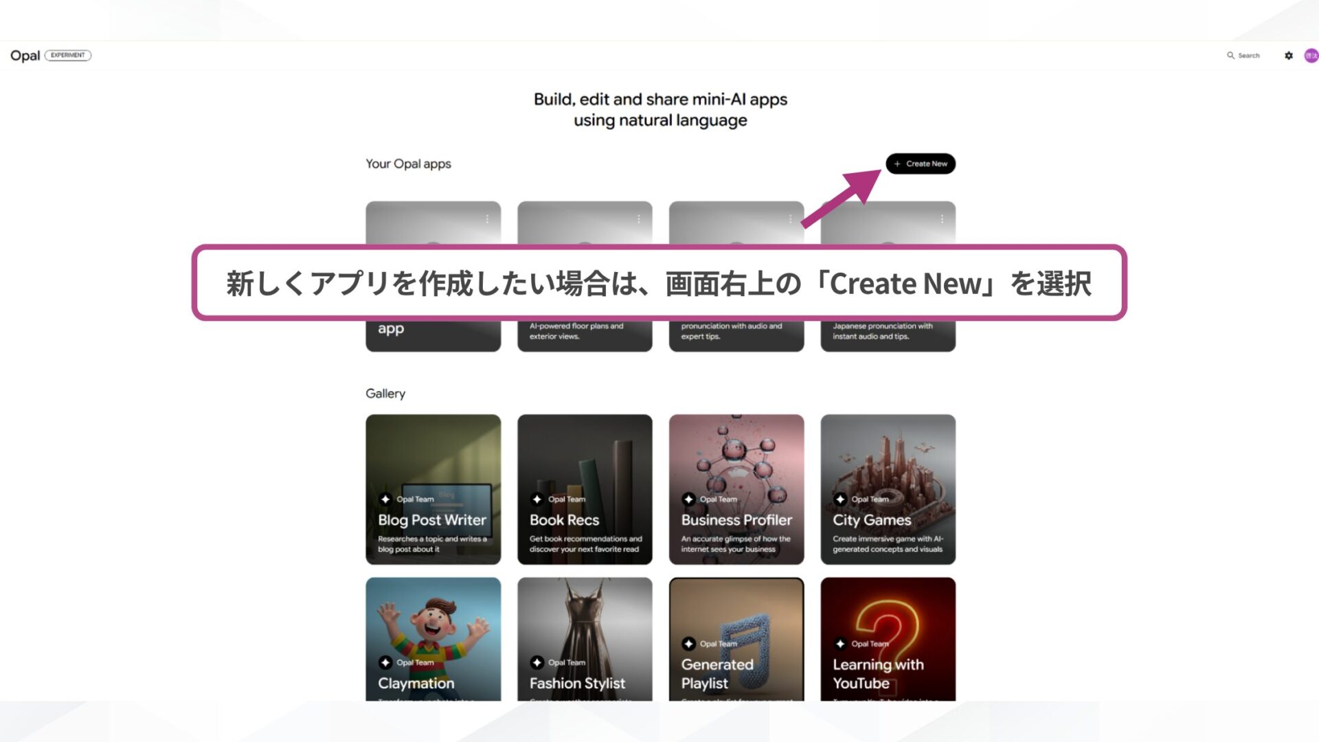 Opalの使い方(STEP2:新しくアプリを作成する-画面右上の「Create New」を選択)