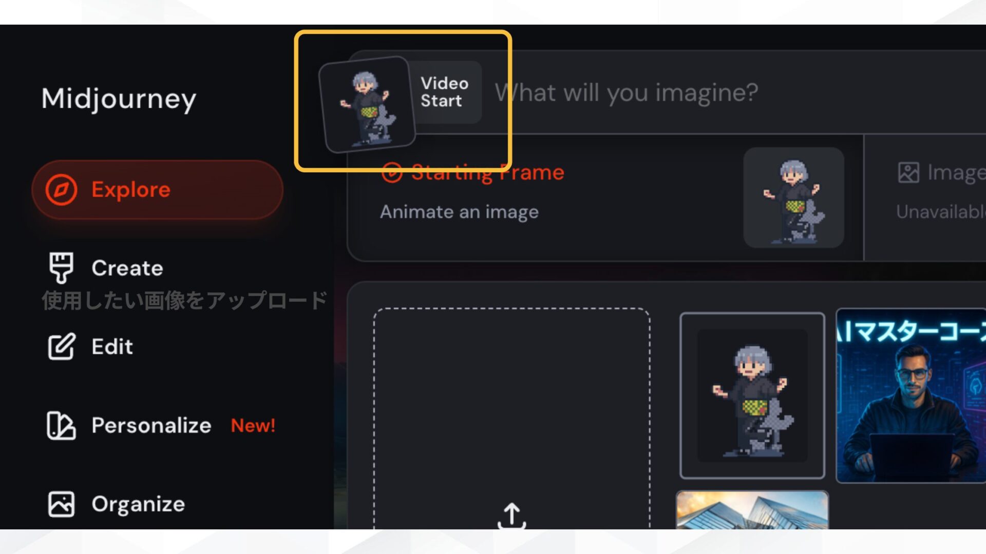 作ったピクセルアート(ドット絵)は動かせる!(STEP3:使用するピクセルアートをアップロード-プロンプト入力欄左に表示)