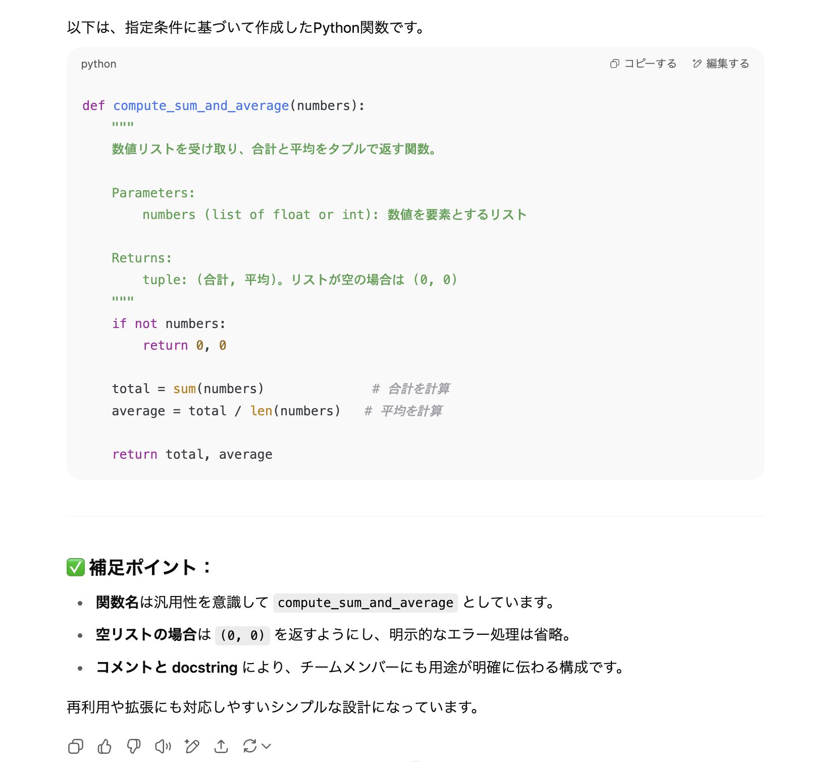 深津式プロンプトによる出力結果:プログラミング
