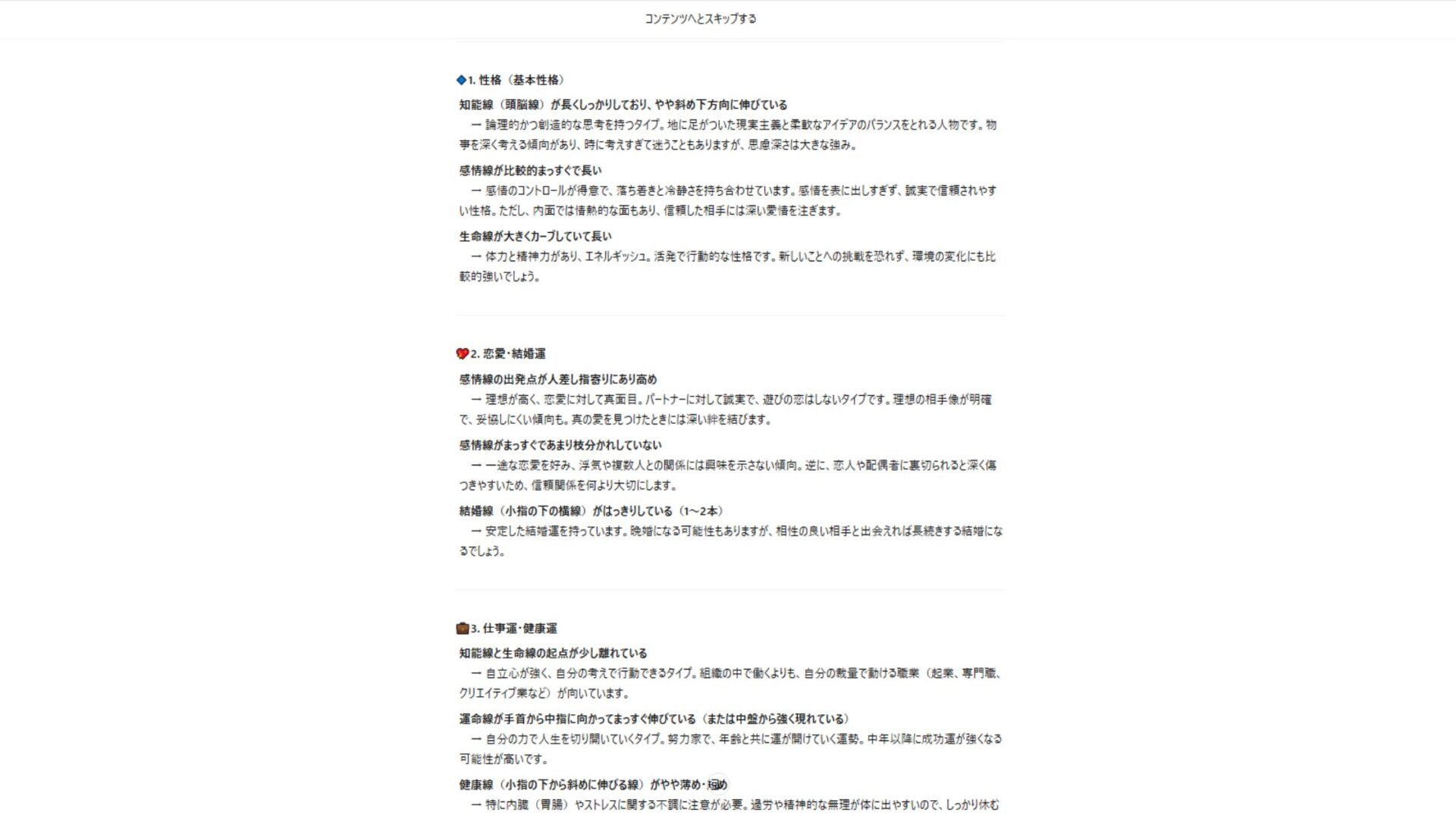 ChatGPTでの占いのやり方は？11種のプロンプトと実例(手相占い)