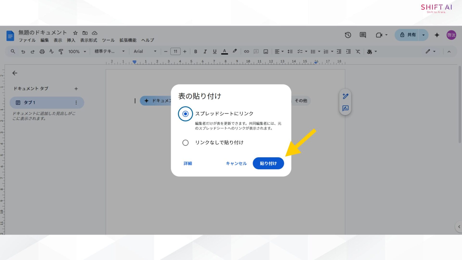 スプレッドシートでコピーした表をドキュメントに貼り付ける