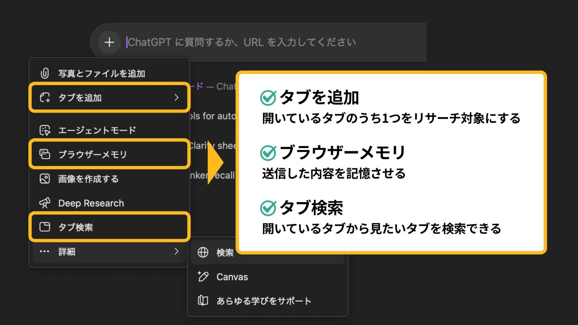 ChatGPT Atlasの使い方【画面の見方】（エージェントモード利用中の画面）