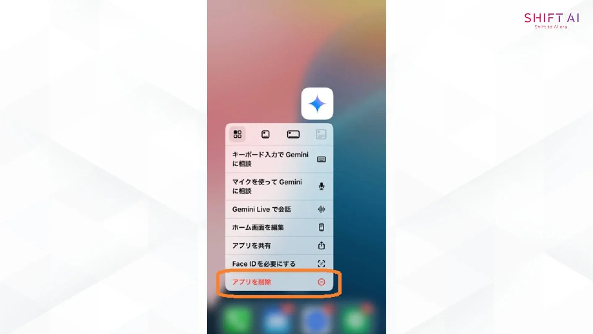 iOS端末で勝手にインストールされたGeminiアプリを削除する方法(「アプリを削除」を選択)