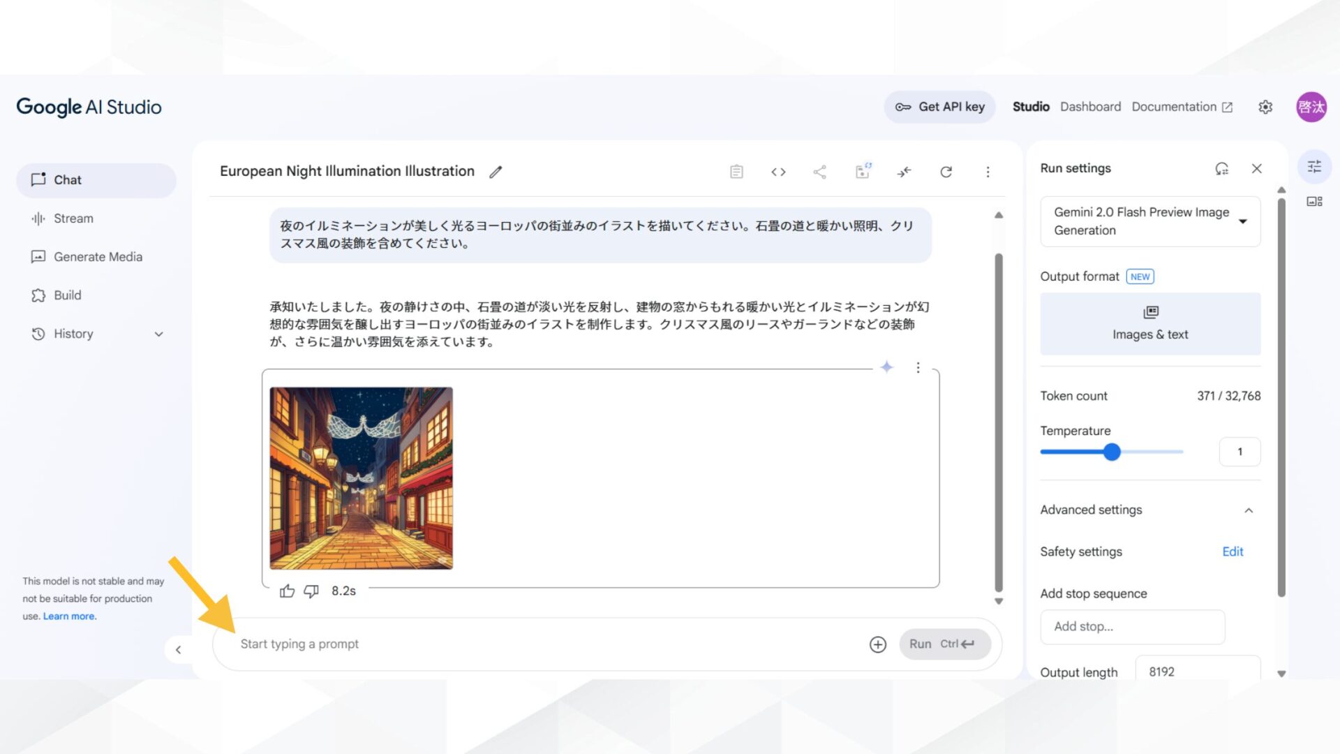 Gemini 2.0 Flashで画像を生成する方法(ステップ3：プロンプトを入力する-プロンプト入力箇所)