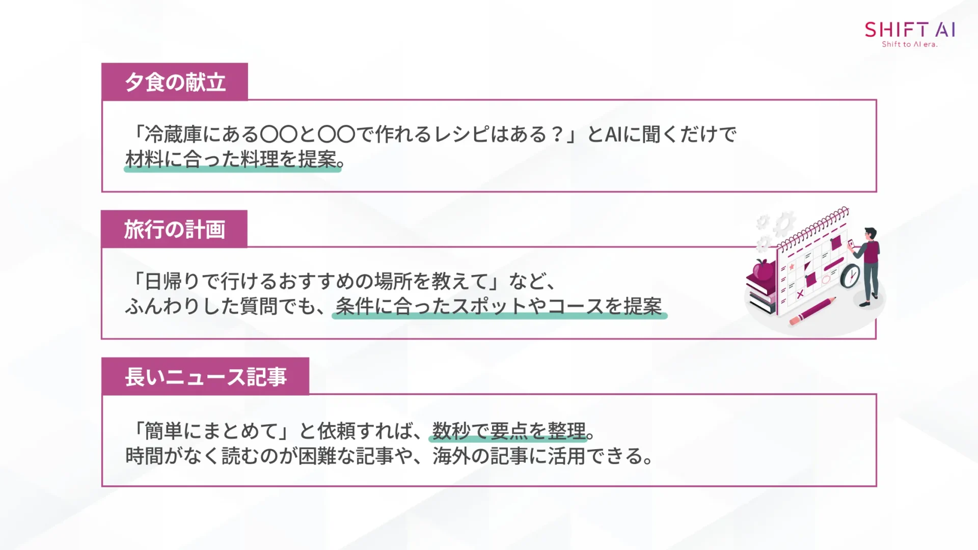 初心者にもできる身近なAI活用事例（日常的な調べ物）