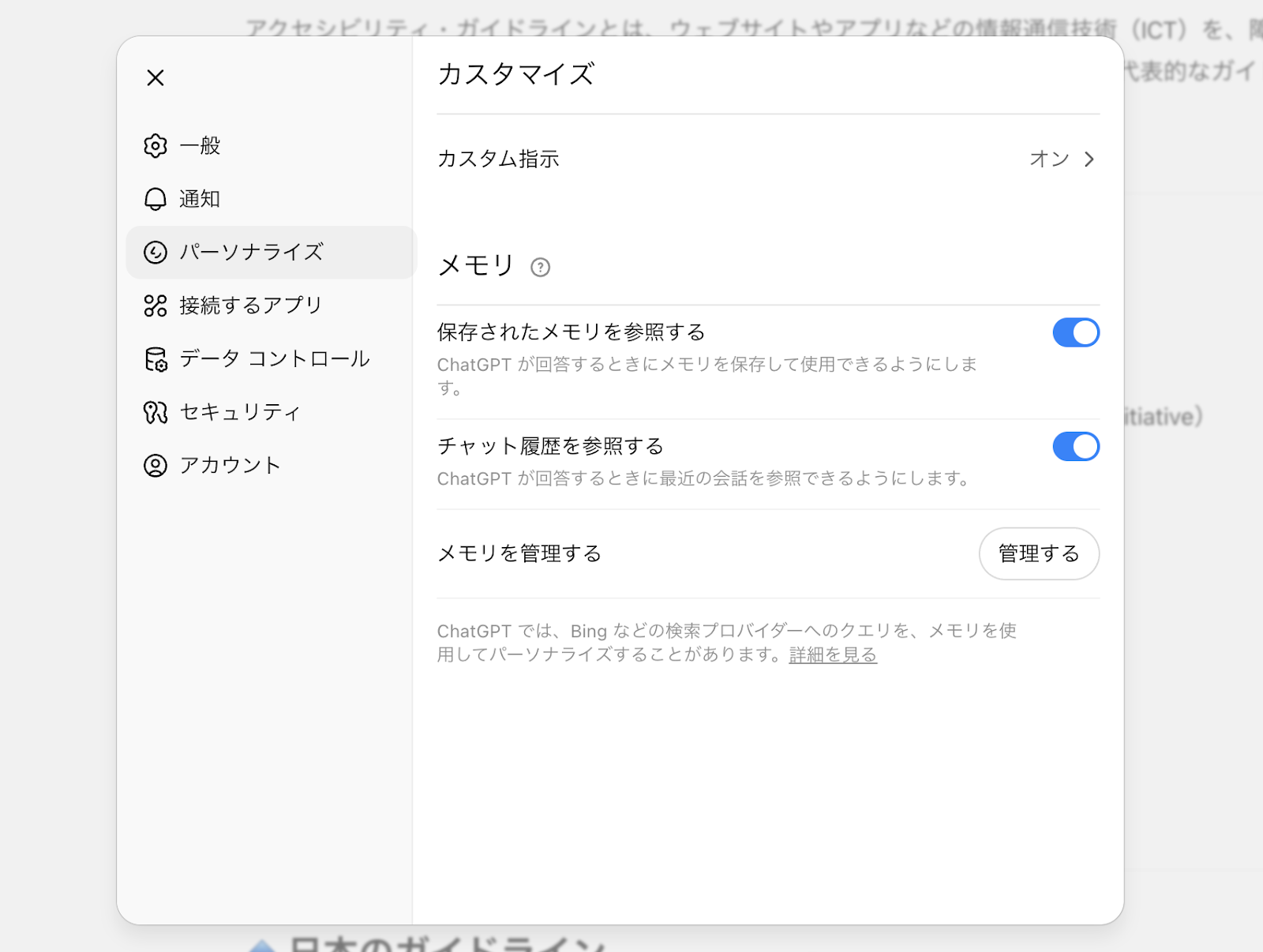 「メモリ機能」ならユーザーの情報や好みを保存できる(メモリ機能を有効化する方法-「保存されたメモリを参照する」をONにする)