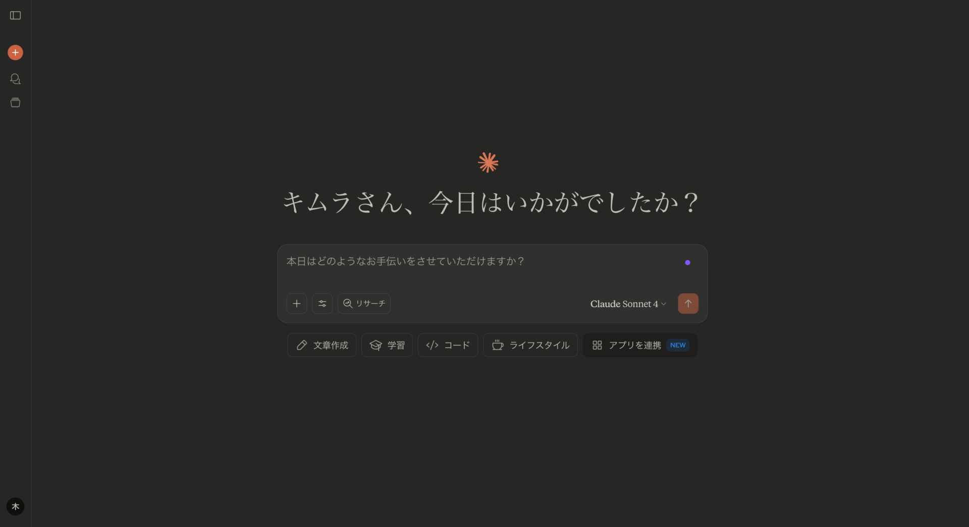 ライターにおすすめのAIツール5選(Claude)