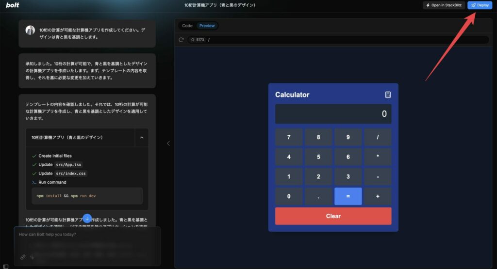 デプロイボタンを強調している画像
