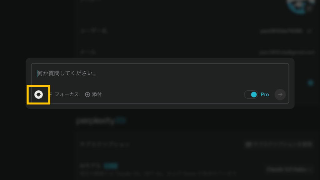 インコグニートモードをONにすると新規スレッドにアイコンが表示される