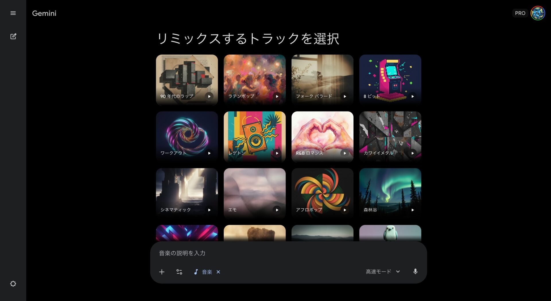 Geminiで音楽生成を選択すると表示されるGoogle「Lyria 3」のテンプレート