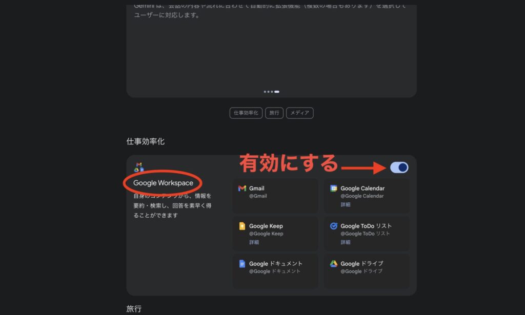 Geminiの拡張機能画面よりGoogle Workspaceを有効にする