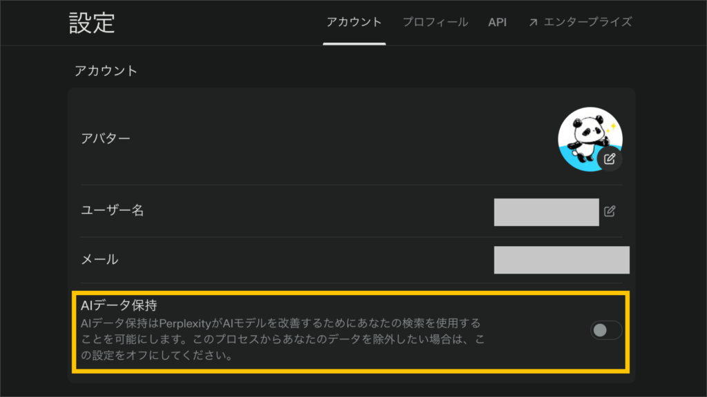 設定画面の「アカウント」から「AIデータ保持」を設定