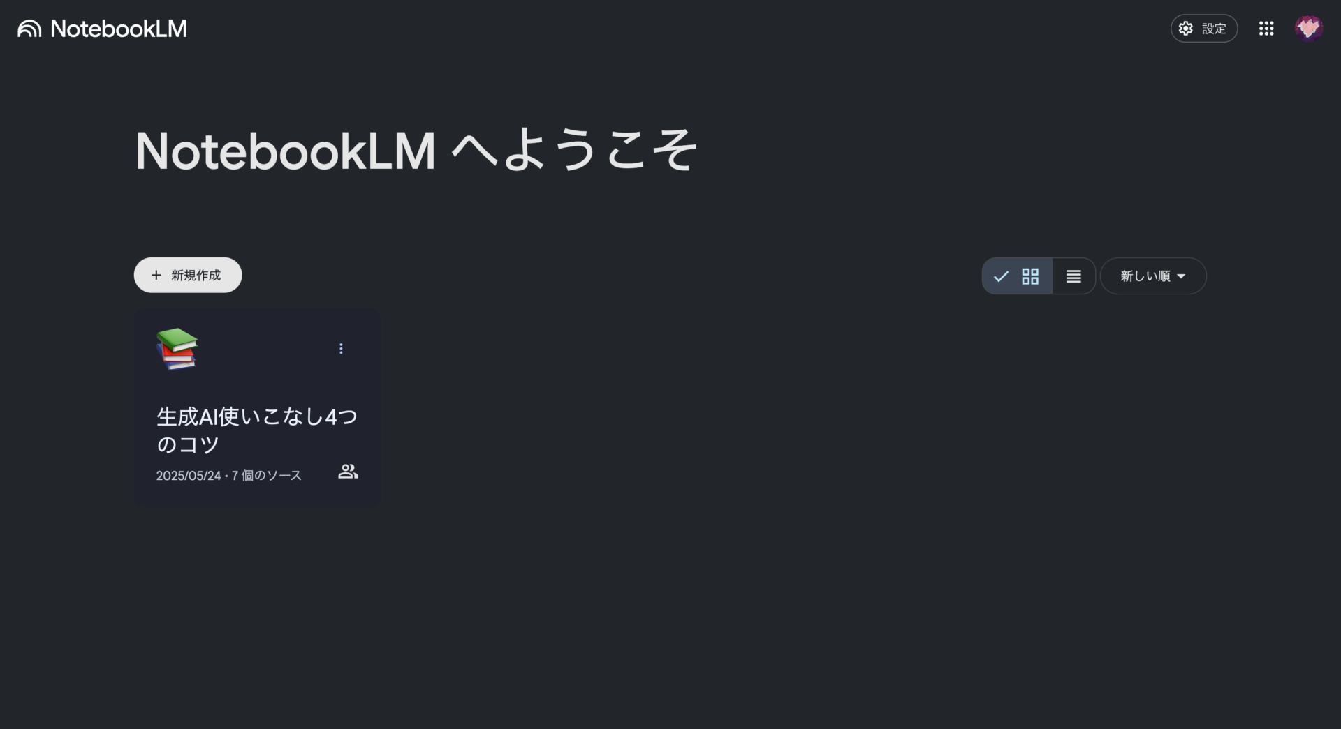 ライターにおすすめのAIツール5選(NotebookLM)