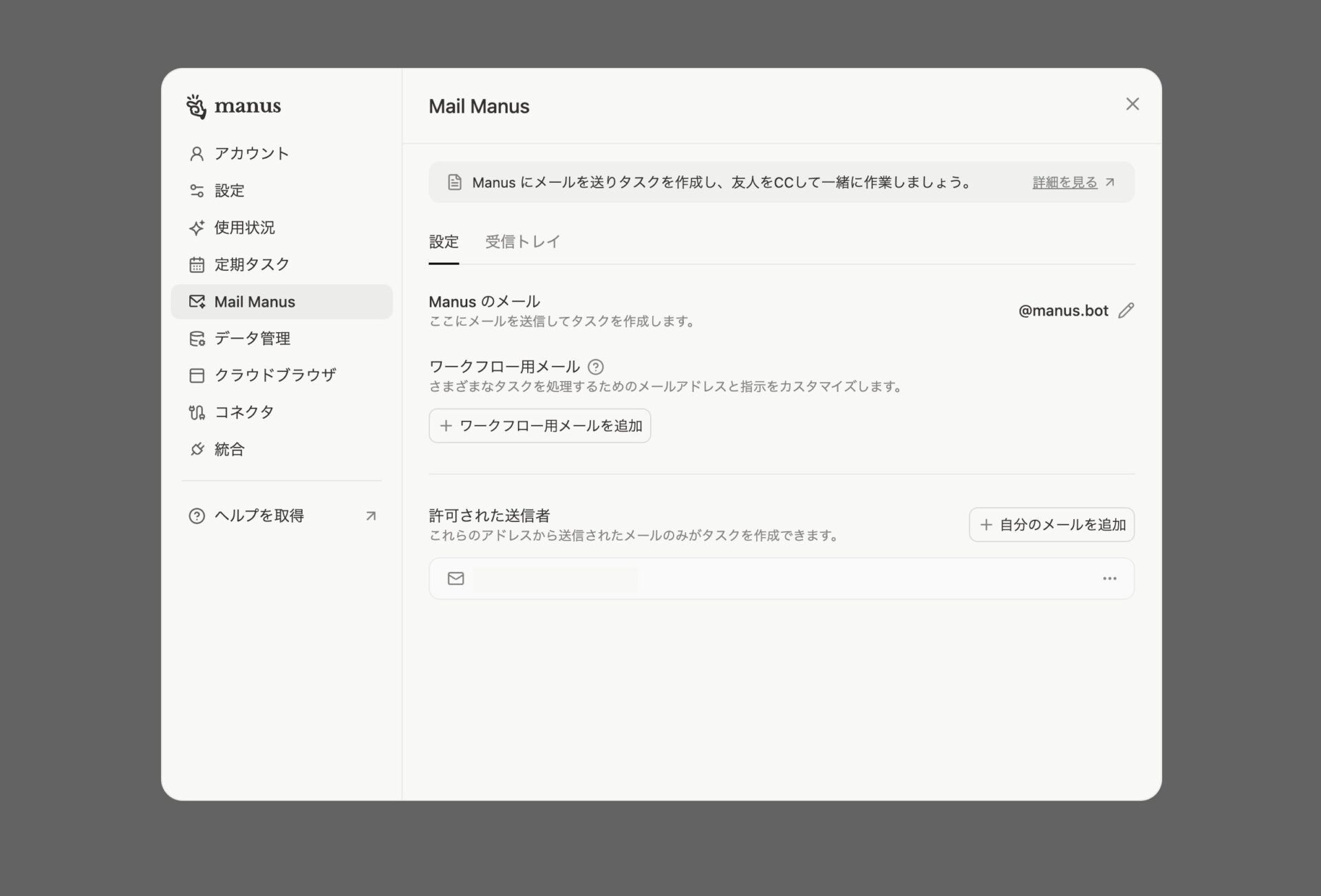 Mail Manus2：自分専用の転送用アドレスを確認する