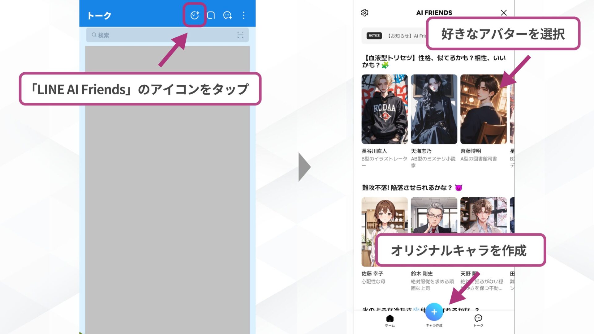 LINE AI Friends:AIアバターと会話が可能(LINE AI Friendsの使い方)