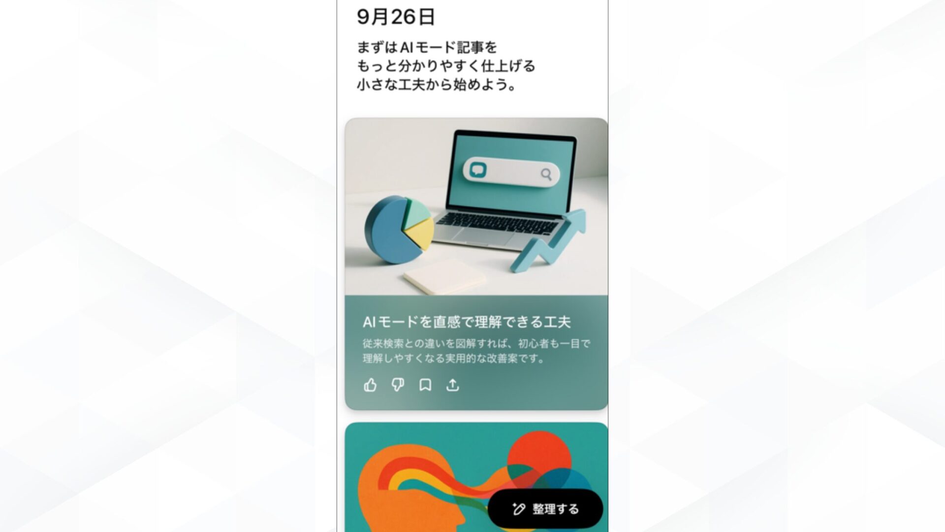 ChatGPTのPulseの特徴(毎日最新情報を自動生成してくれる)