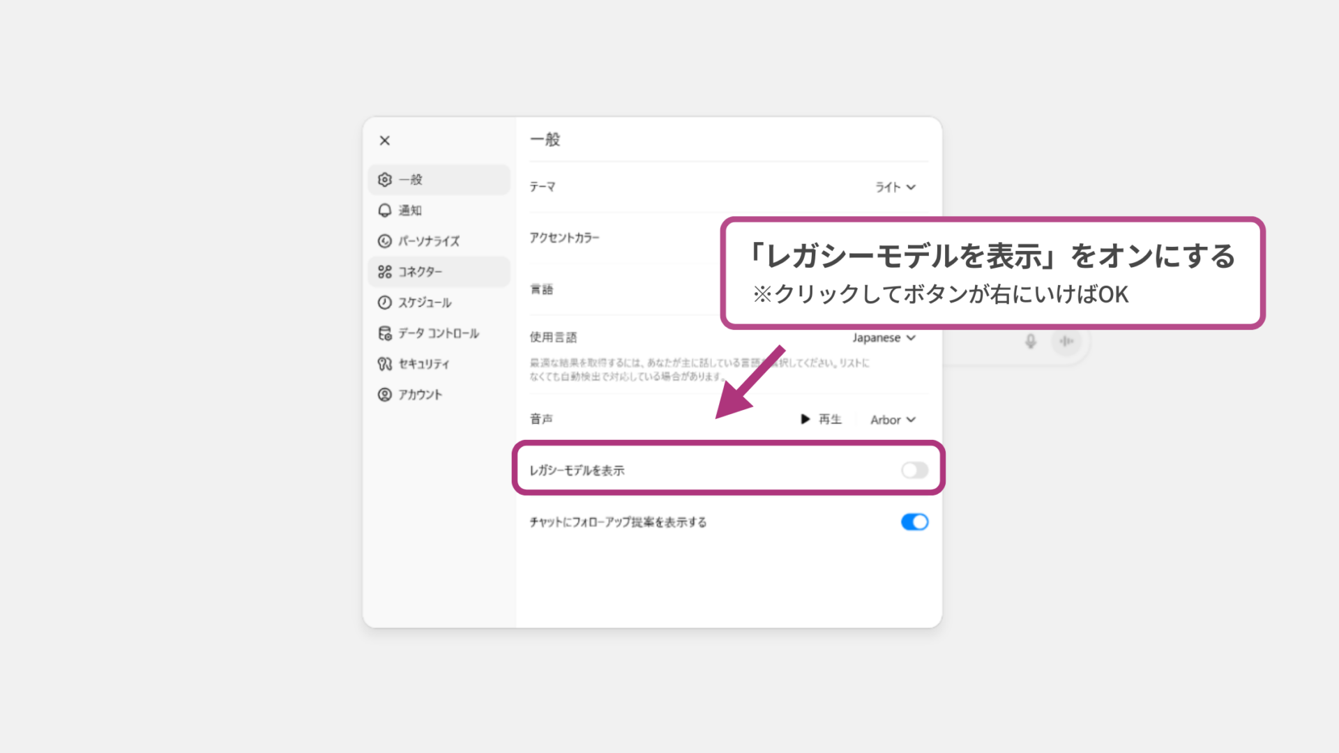ChatGPTでGPT-4oを利用する方法(STEP2：「レガシーモデルを表示」をオンにする-設定画面の表示)