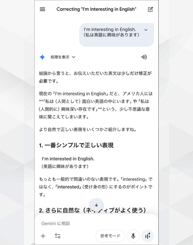 チャット機能による英文添削の例：入力した英文の誤りを指摘し、より自然な表現への修正と解説を提示しているGeminiの回答画面