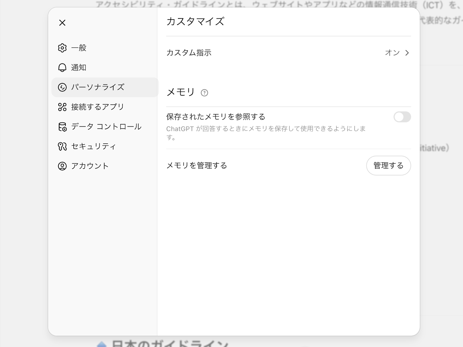 「メモリ機能」ならユーザーの情報や好みを保存できる(メモリ機能を有効化する方法-「パーソナライズ」を選ぶ)