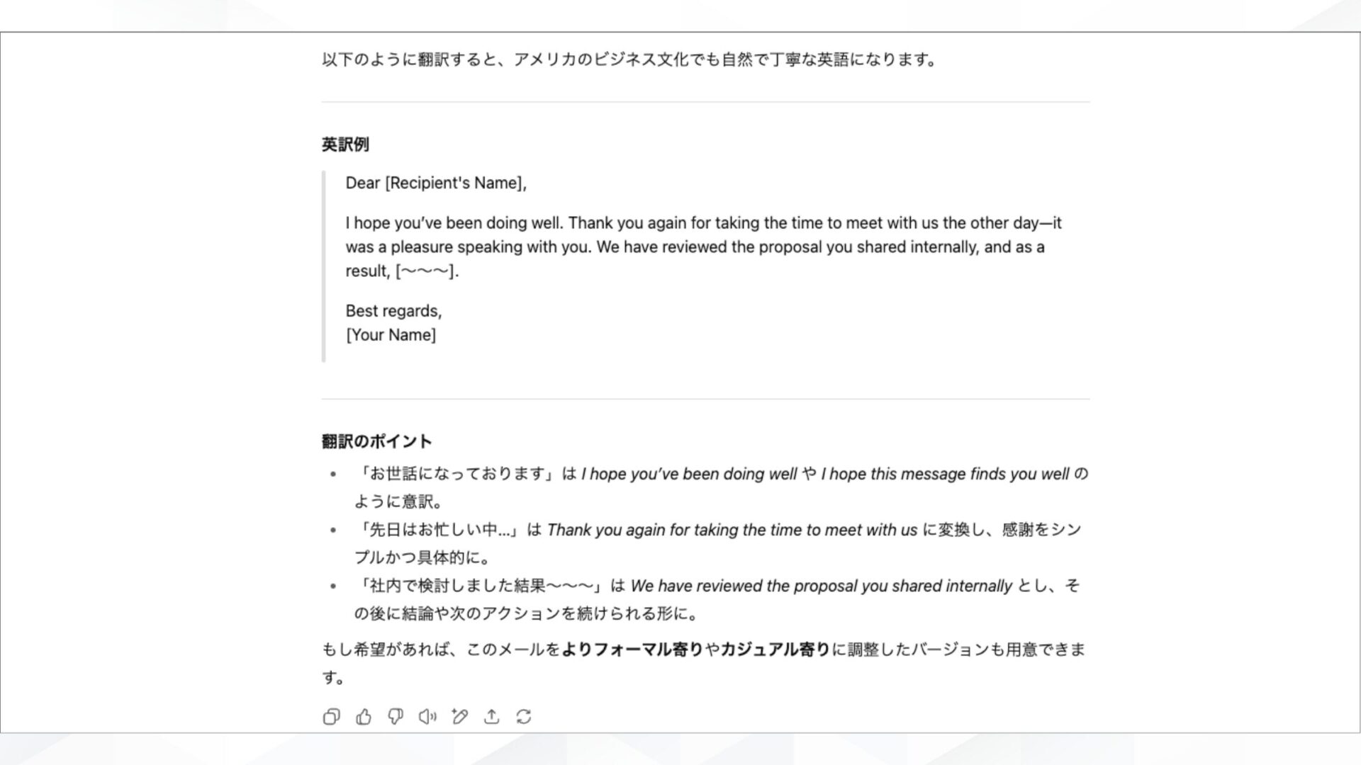 文章作成できる生成AIの効果的な活用例(翻訳：多言語対応でグローバルなコミュニケーションを支援)
