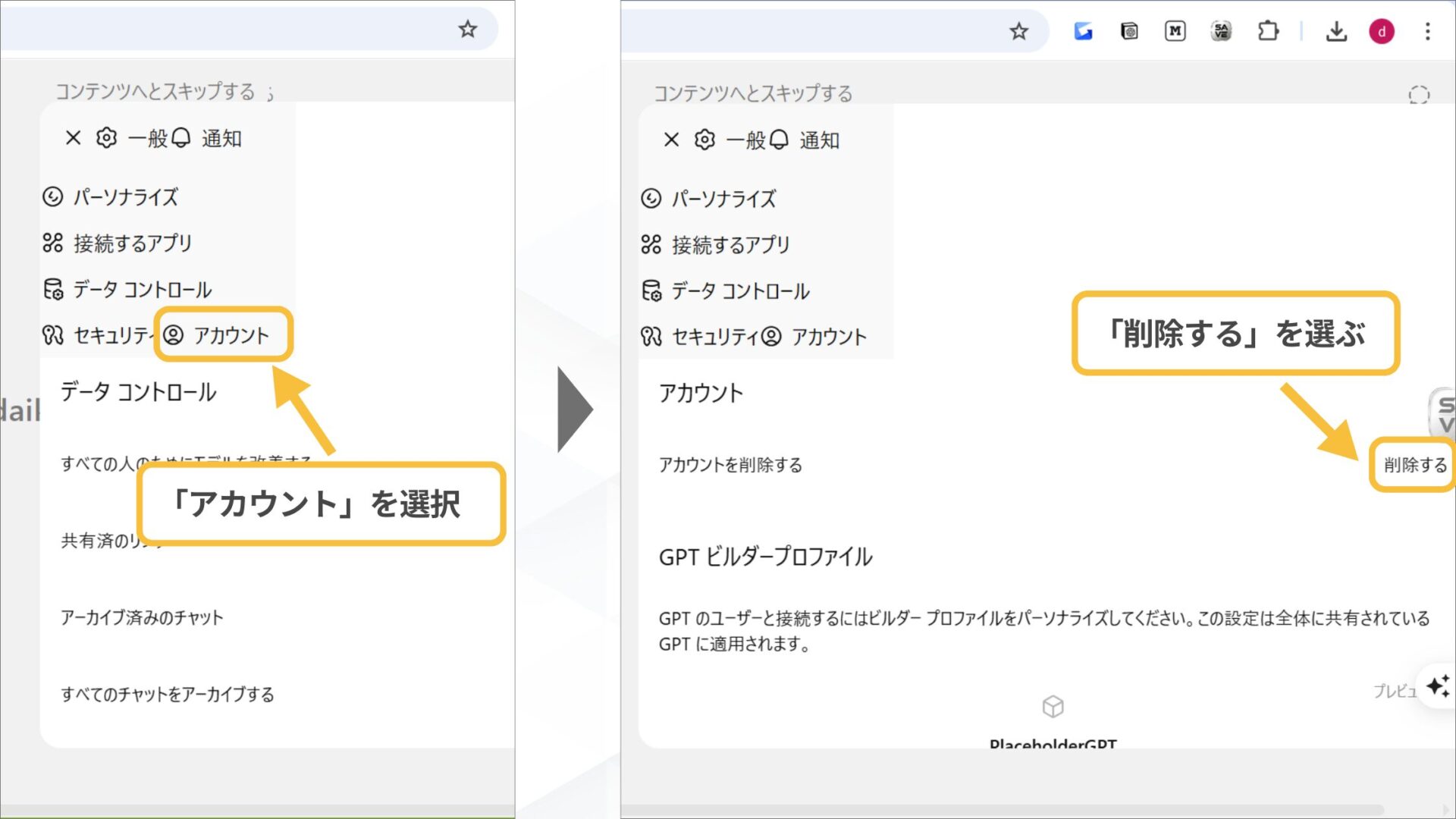 アカウントデータの削除方法( 表示されたメニューから「アカウント」→「削除する」を選択する-パソコン（ブラウザ・アプリ）)