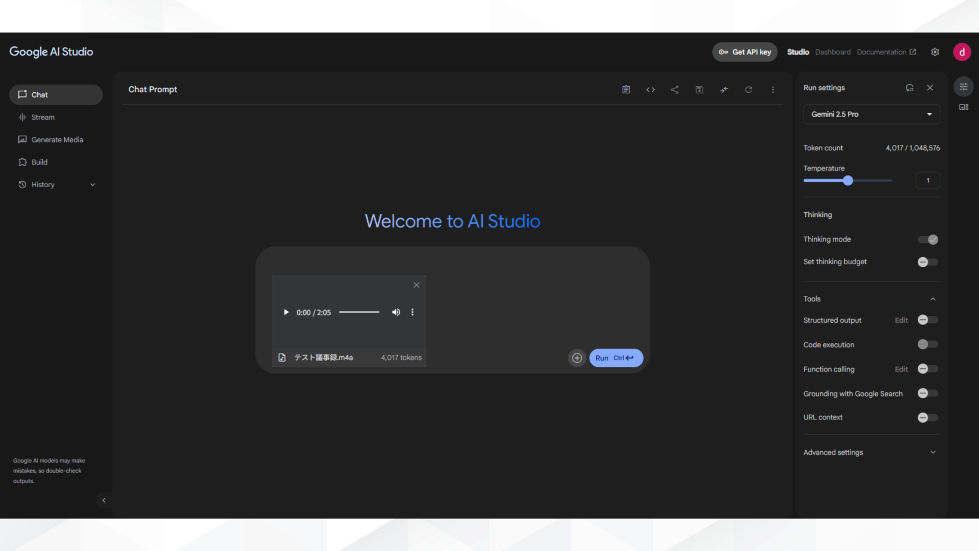 Google AI Studioで議事録作成する手順(録音・録画を使用)(1.録音・録画をアップロード-アップロード完了)