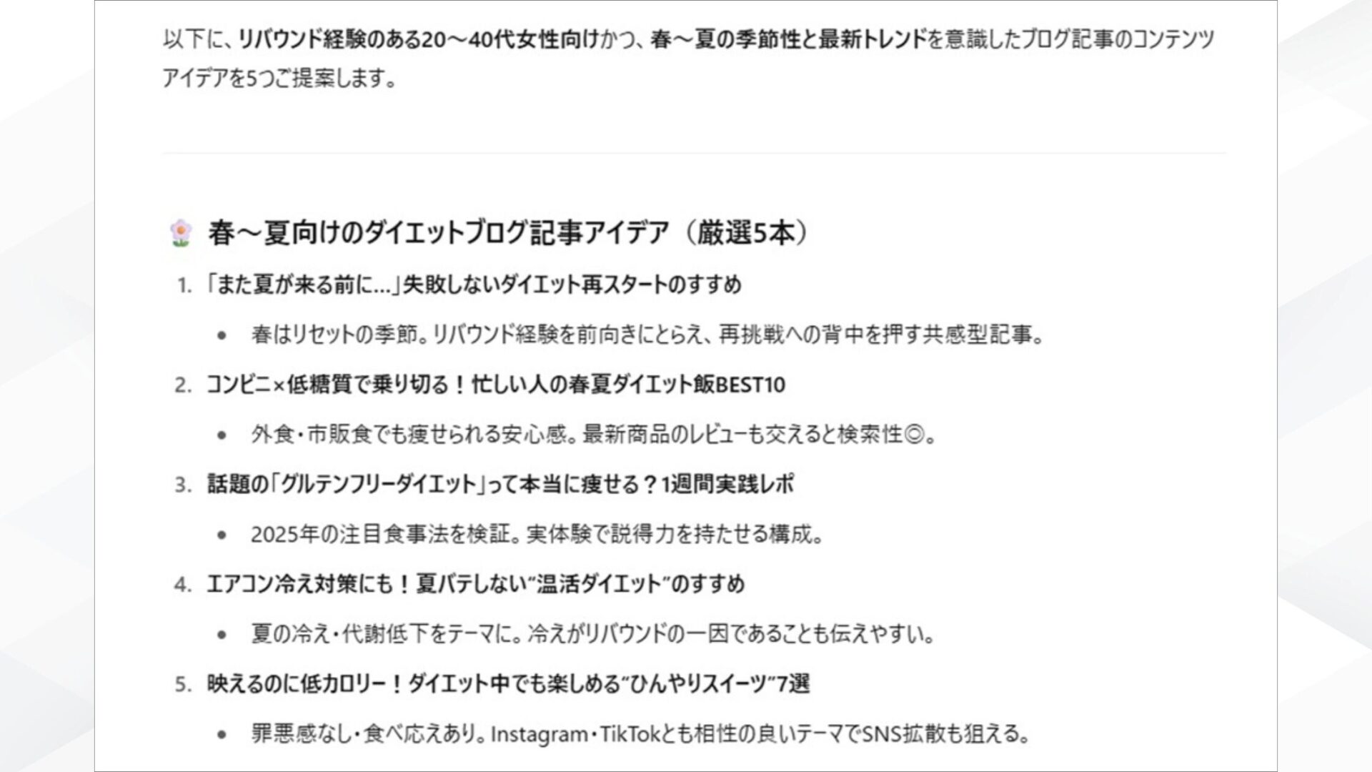 ChatGPTでのブログ自動化でできること(コンテンツアイデアの生成)