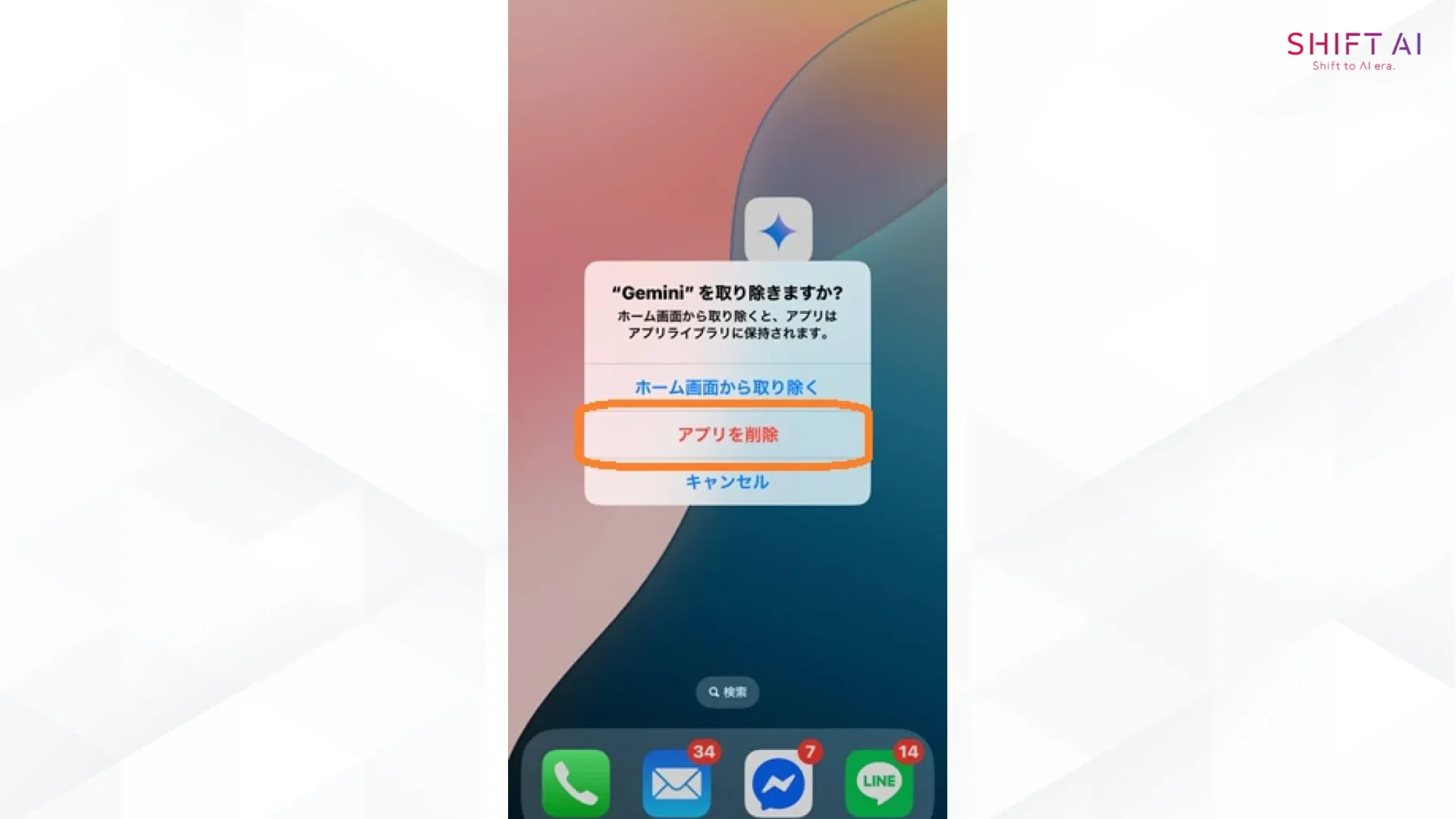 iOS端末で勝手にインストールされたGeminiアプリを削除する方法(確認して削除)