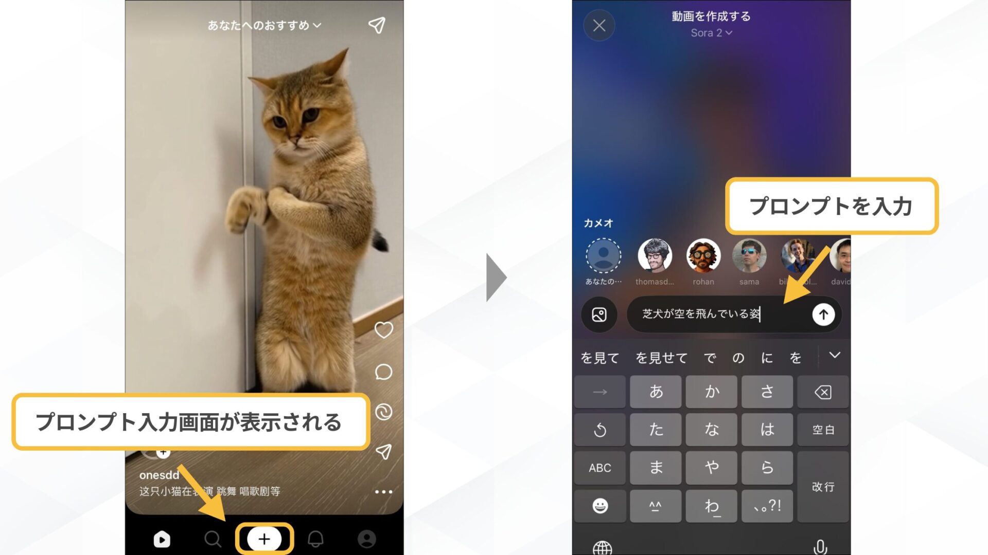 「Sora2」とSNSアプリ「Sora」の使い方(SNSアプリ「Sora」をiPhoneで使用する方法-ステップ3_好きなプロンプトを入力し、好きな動画を生成-ホーム画面とプロンプト入力画面)