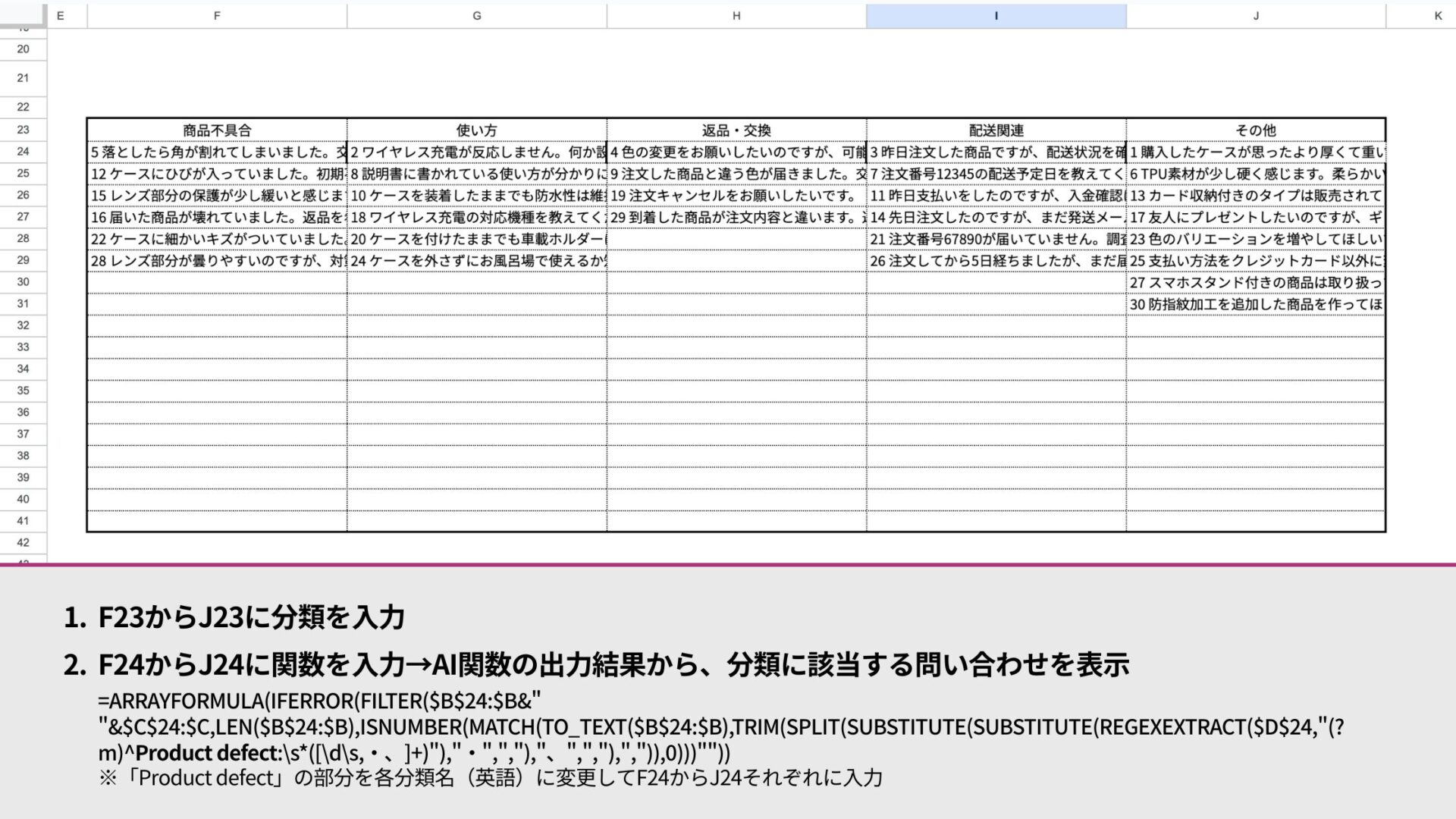 スプレッドシートのAI関数でできること(情報の分類-AI関数での出力結果をさらに整理)