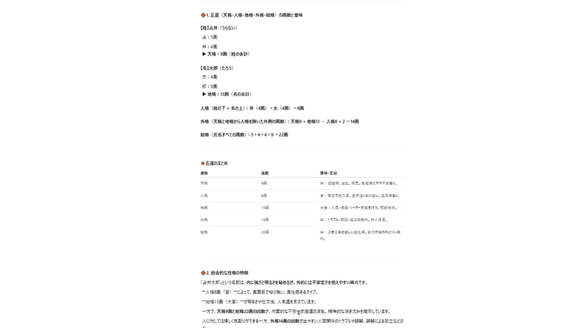 ChatGPTでの占いのやり方は？11種のプロンプトと実例(姓名判断)