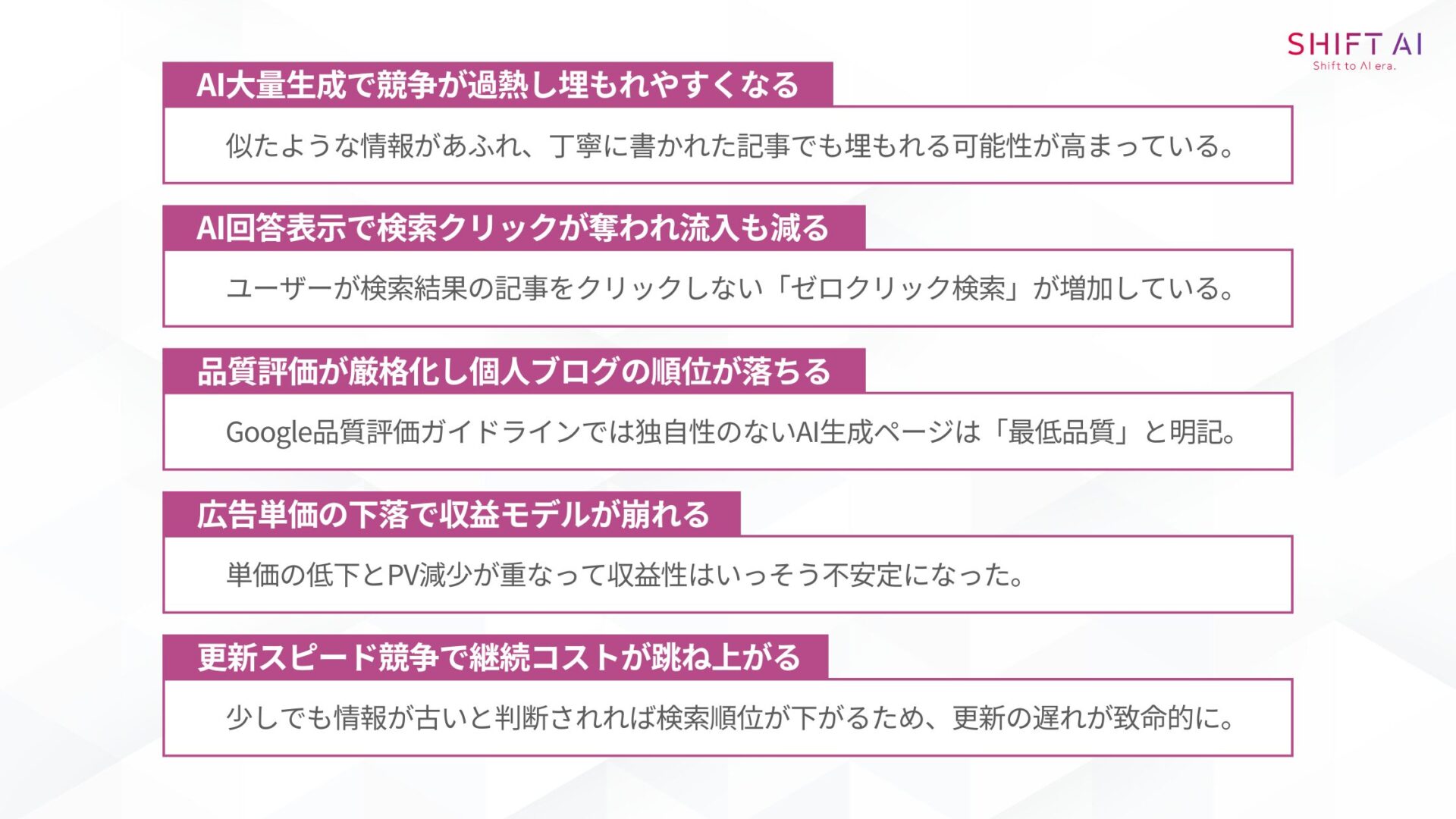 ブログがオワコンといわれる5つの理由(AIによる大量生成で競争が過熱し埋もれやすくなる/AI回答表示で検索クリックが奪われ流入も減る/品質評価が厳格化し個人ブログの順位が落ちる/広告単価の下落で収益モデルが崩れる/更新スピード競争で継続コストが跳ね上がる)