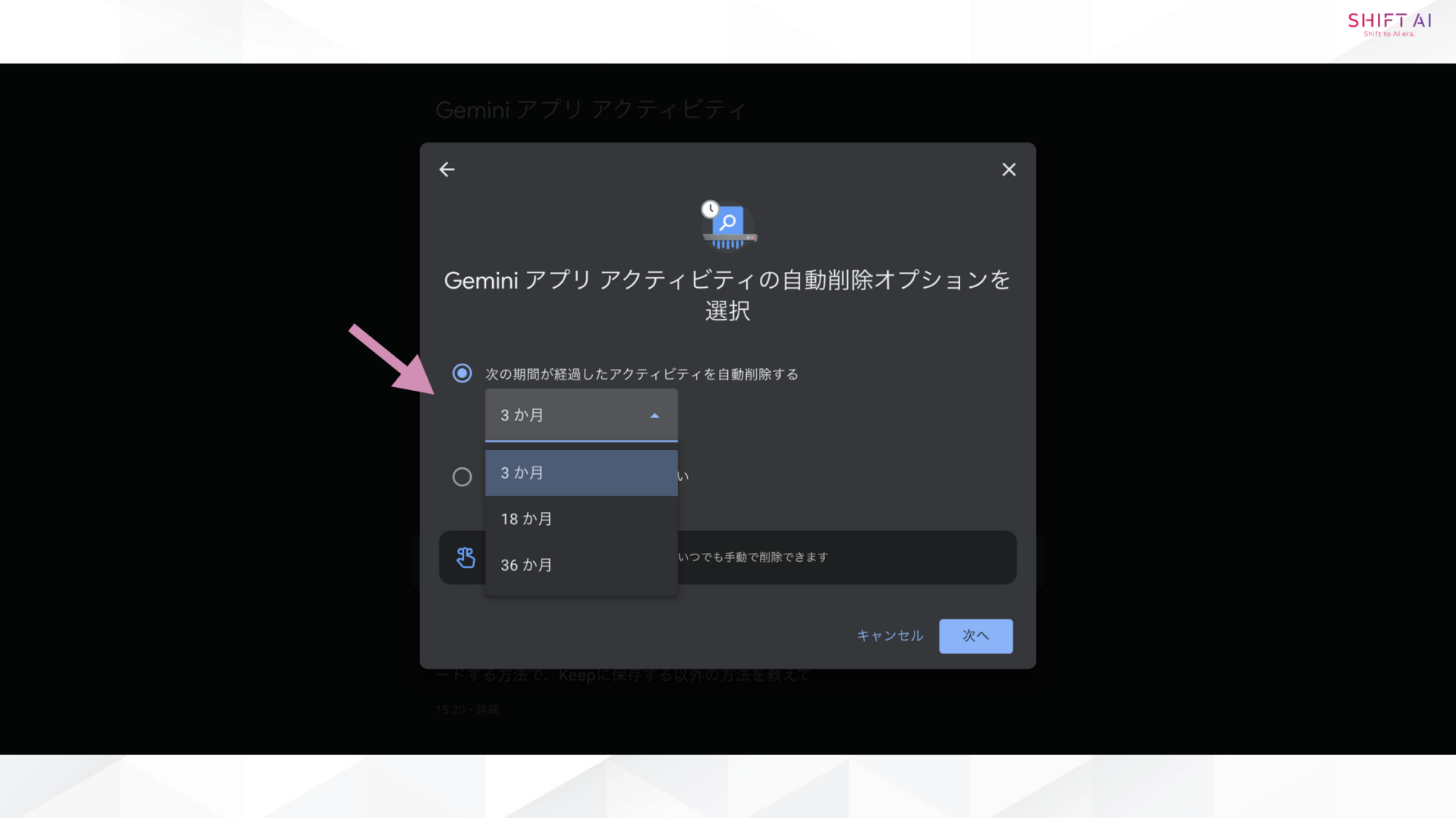保持期間を最短の「3か月」に設定(提示される期間候補(3か月、18か月、36か月など)から3か月を選択し、設定を保存しましょう。)