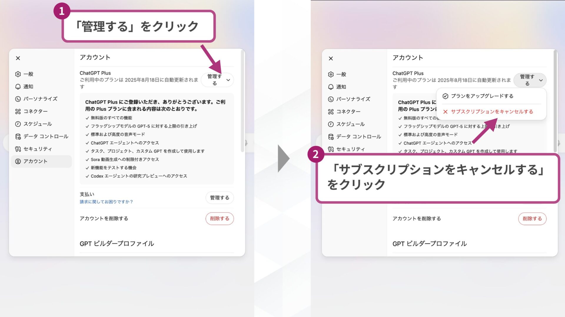 ChatGPT Plusの解約方法(ブラウザから-「アカウント」からサブスクリプションのキャンセルをする)