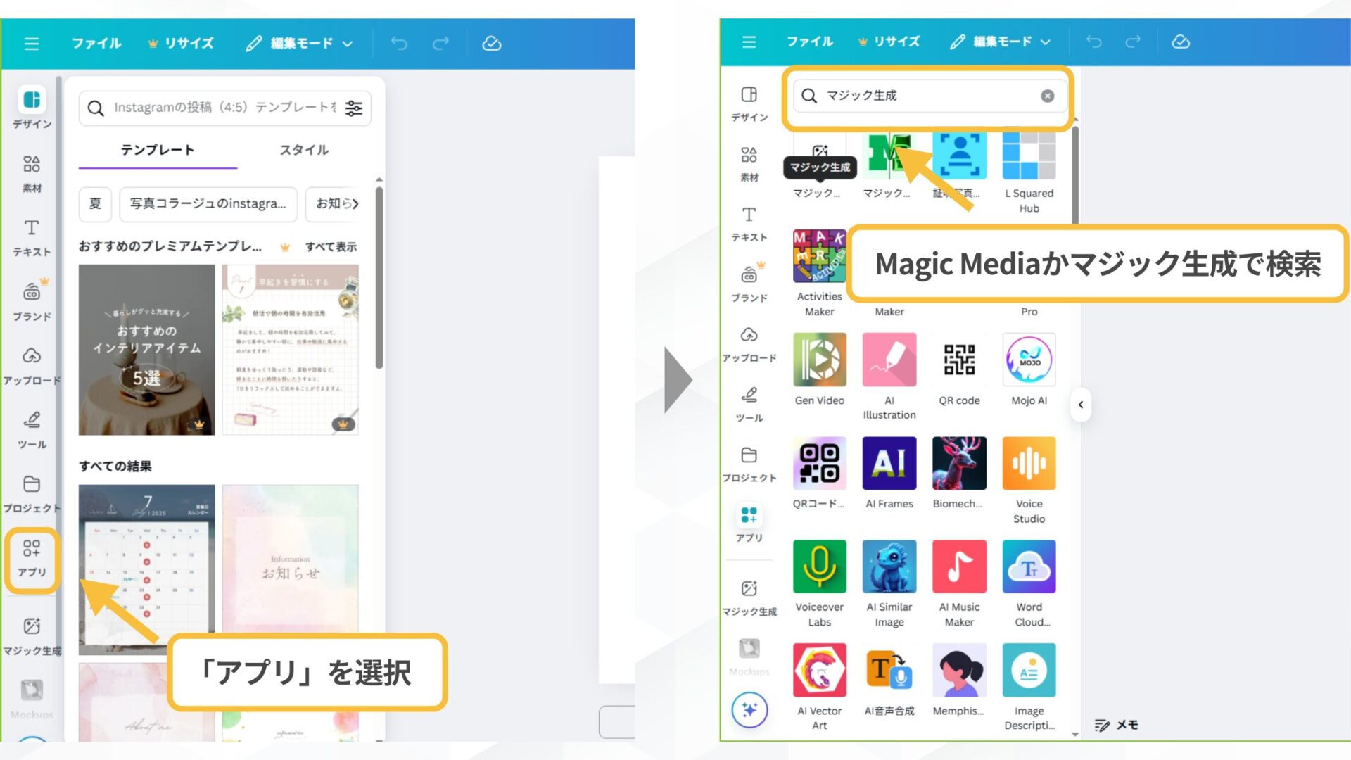 AIアイドルの作り方（Canvaを使用）(STEP3：Magic MediaでAI画像を生成する-アプリを選択し、Magic Mediaかマジック生成で検索)
