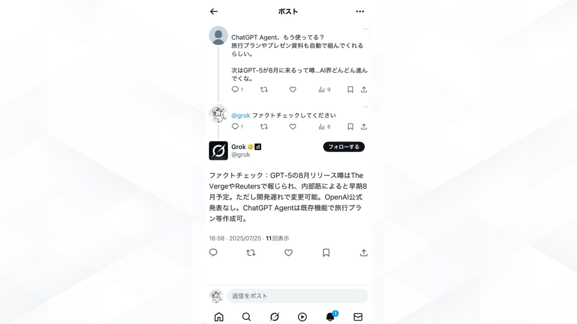 Grokのファクトチェック機能でできること(X上の投稿の真偽を確認できる)