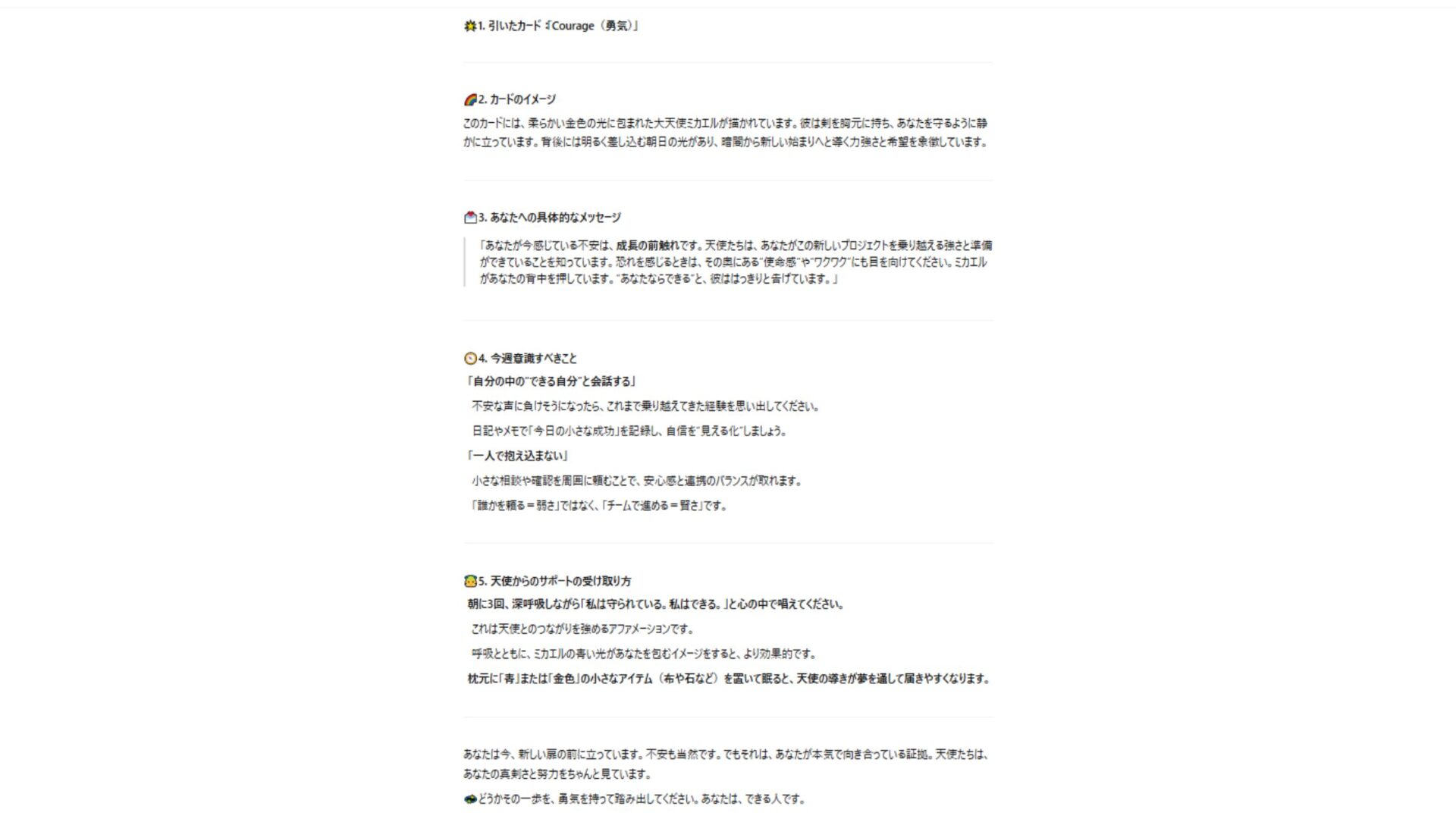 ChatGPTでの占いのやり方は？11種のプロンプトと実例(オラクルカード占い)