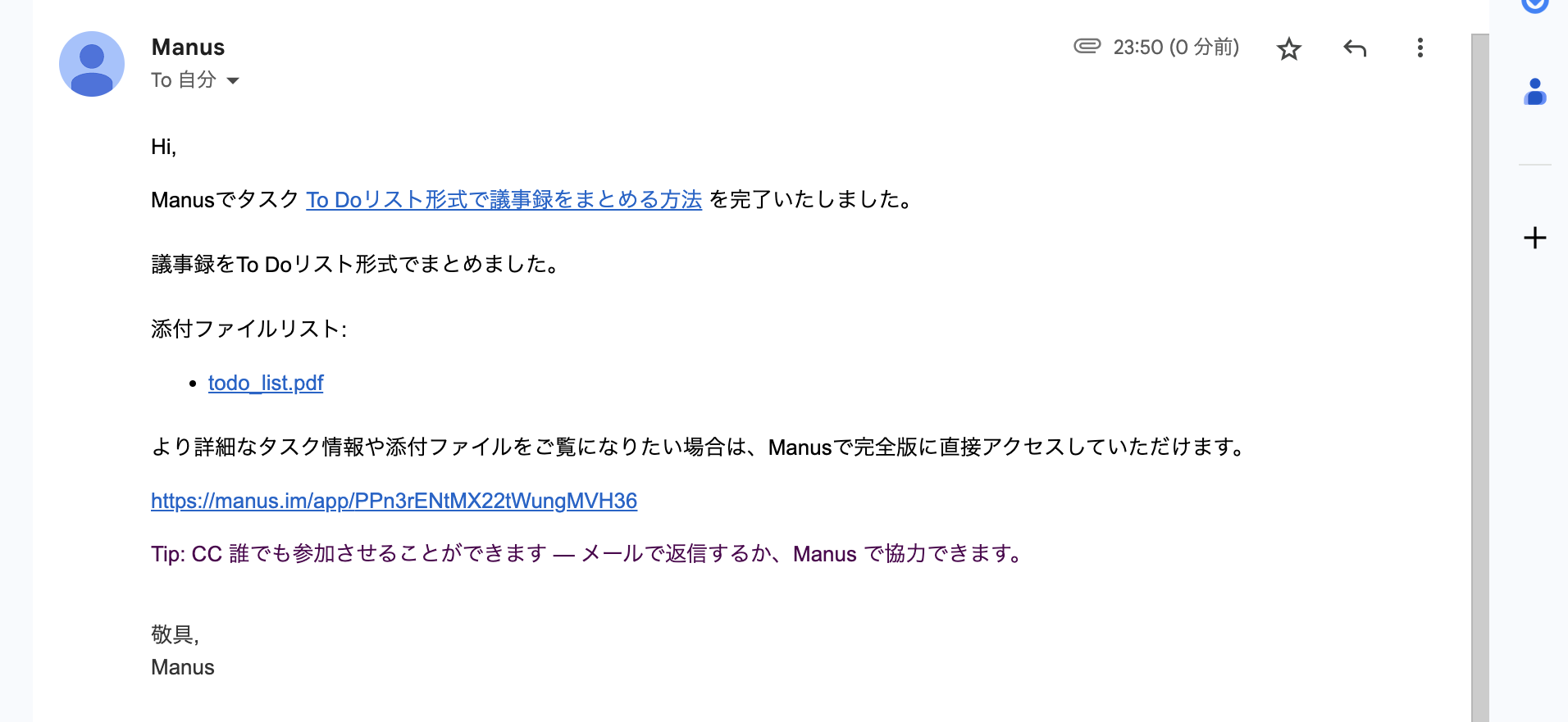 Mail Manus4：タスク化される