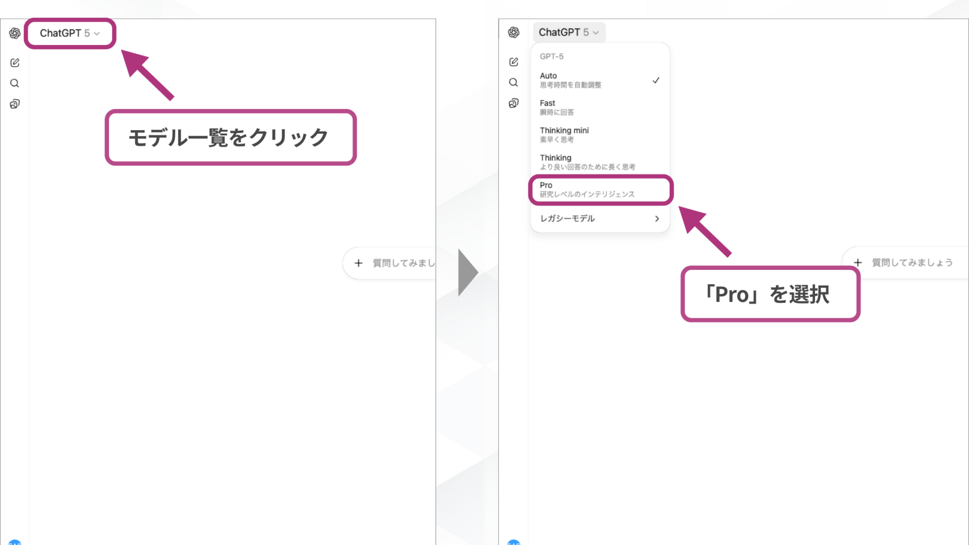 GPT-5 Proの使い方(モデル一覧をクリックしてProを選択)